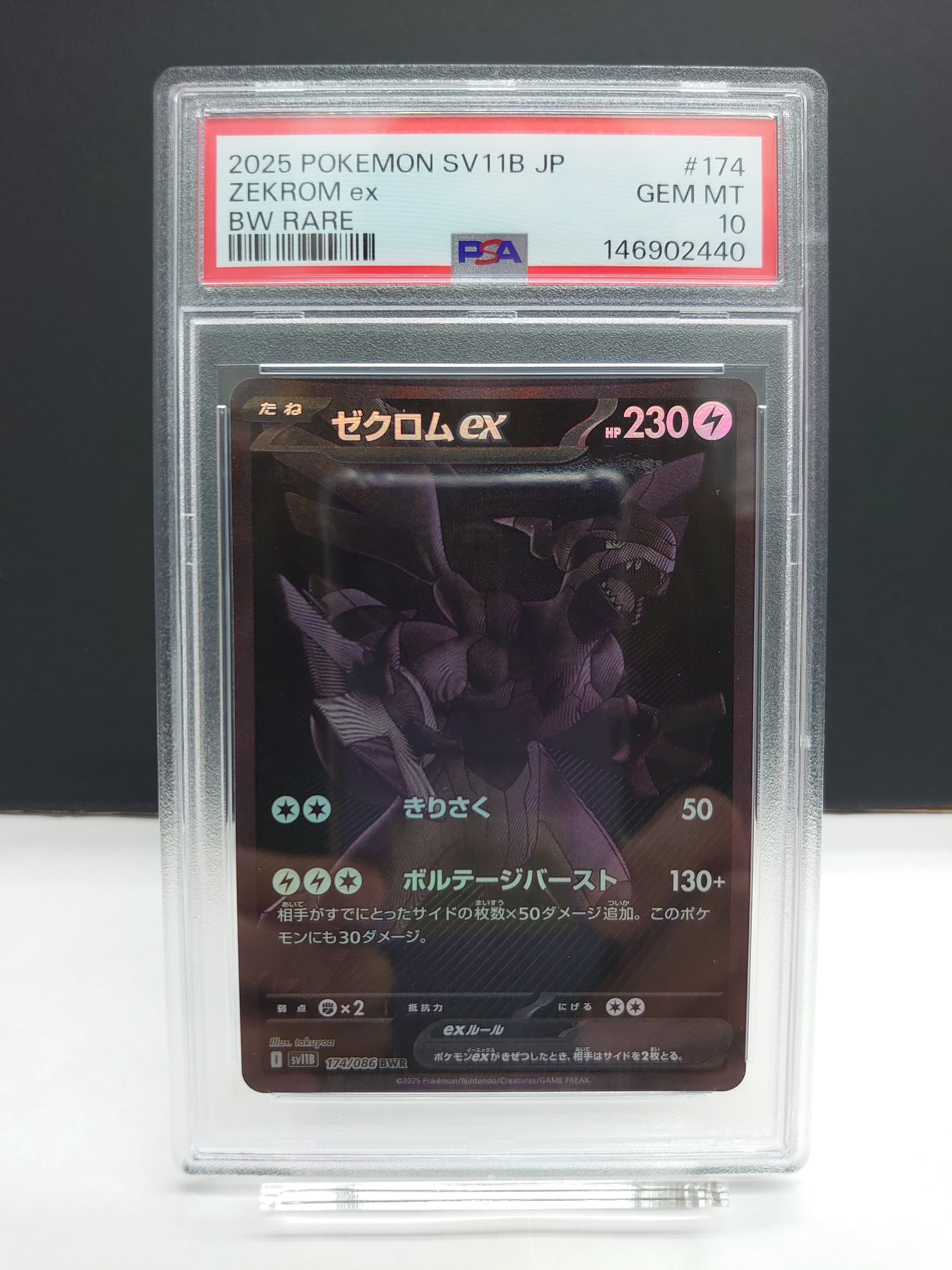 PSA10】ゼクロムex BWR [SV11B 174/086](拡張パック「ブラックボルト