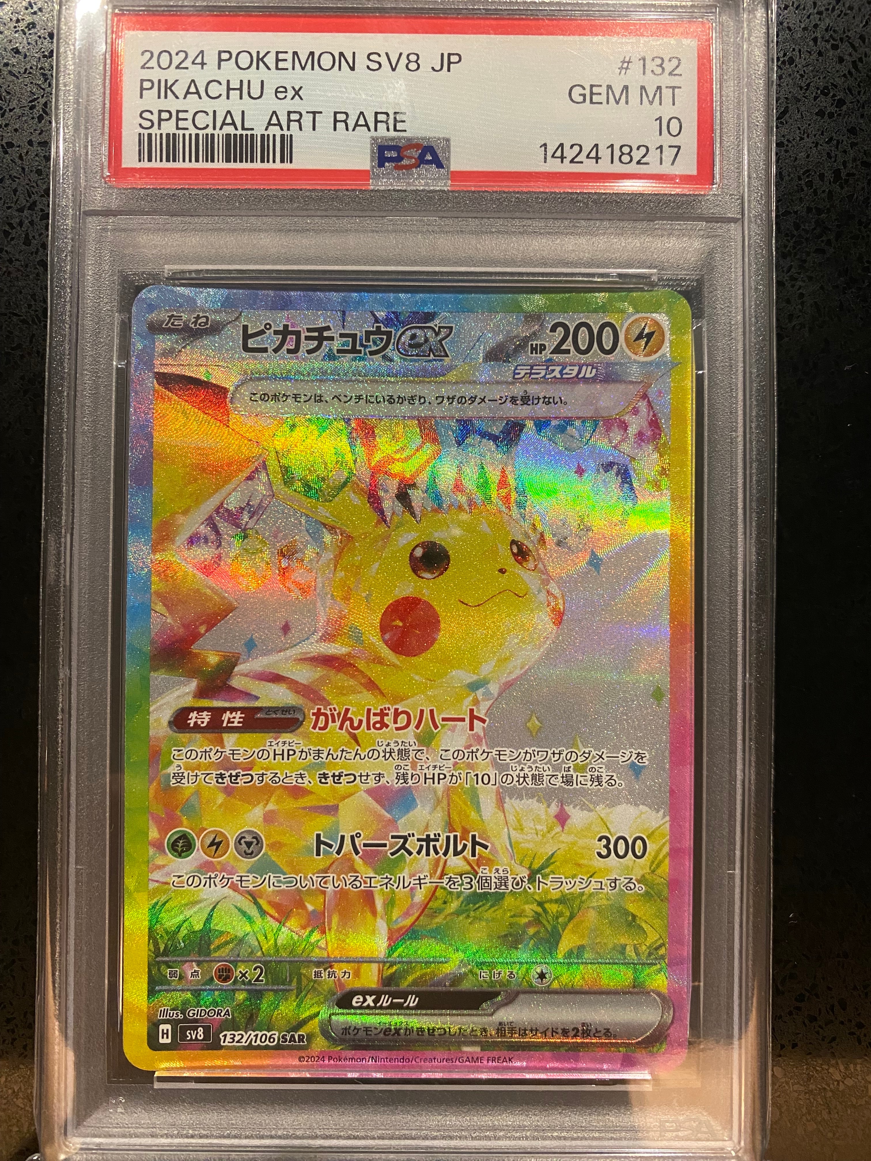 PSA10】ピカチュウex SAR [SV8 132/106](拡張パック「超電ブレイカー
