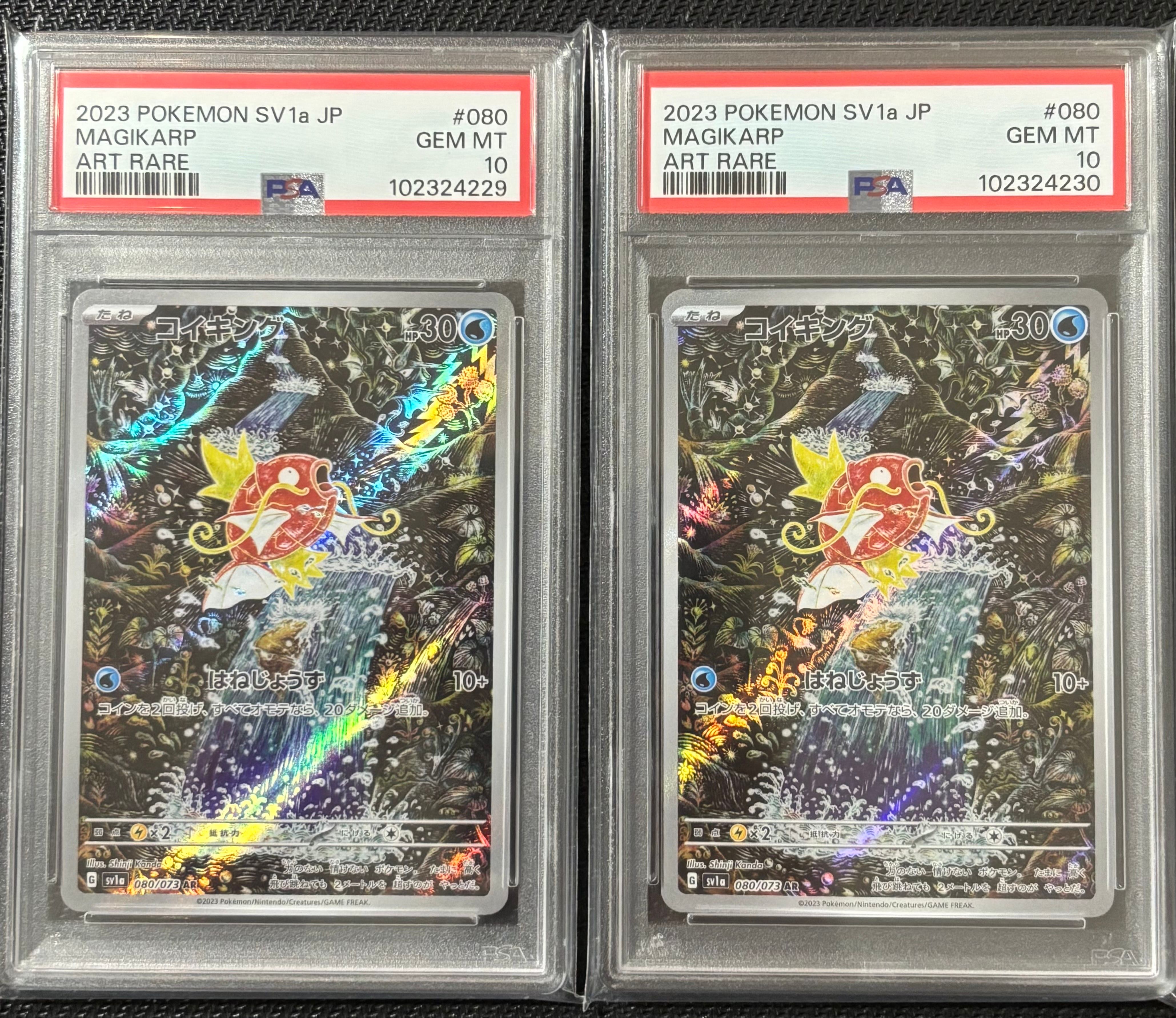 コイキング AR[SV1a 080/073](スカーレット&バイオレット 拡張パック「トリプレットビート」)