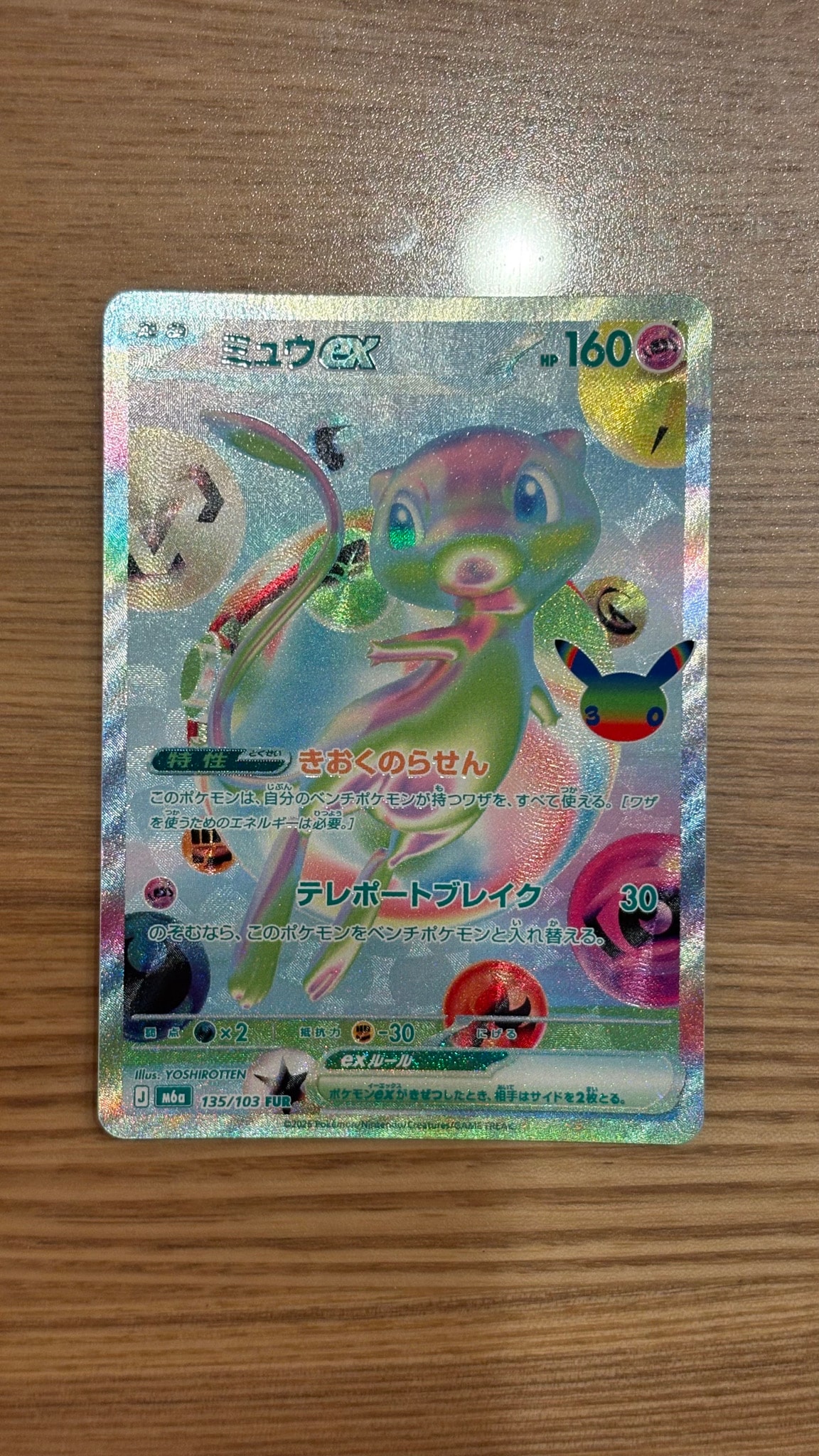 ミュウex FUR [M6a 135/103](拡張パック「30th CELEBRATION」)