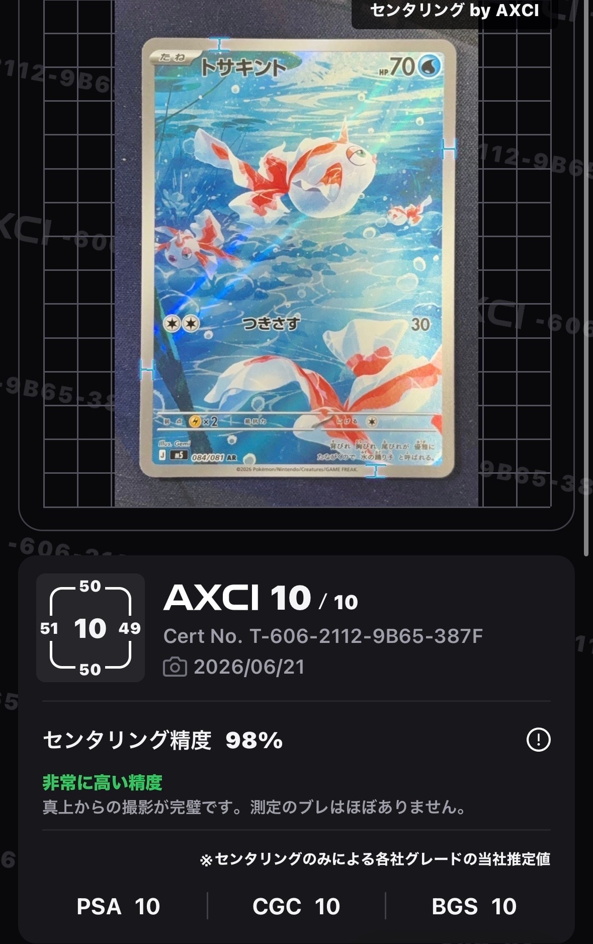 トサキント AR [M5 084/081](拡張パック「アビスアイ」)の新品/中古
