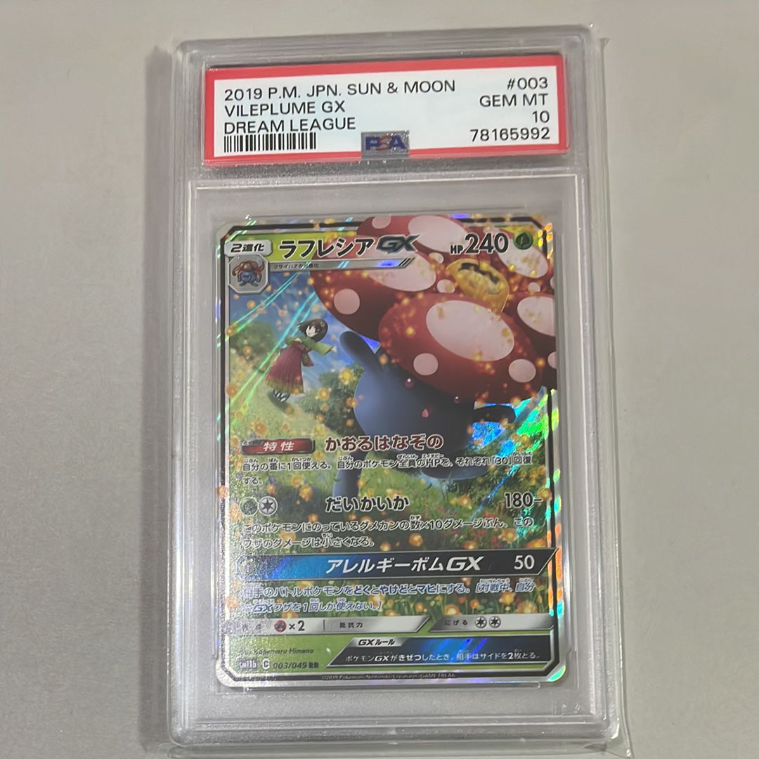 ラフレシアGX RR [SM11b 003/049](強化拡張パック「ドリームリーグ」)