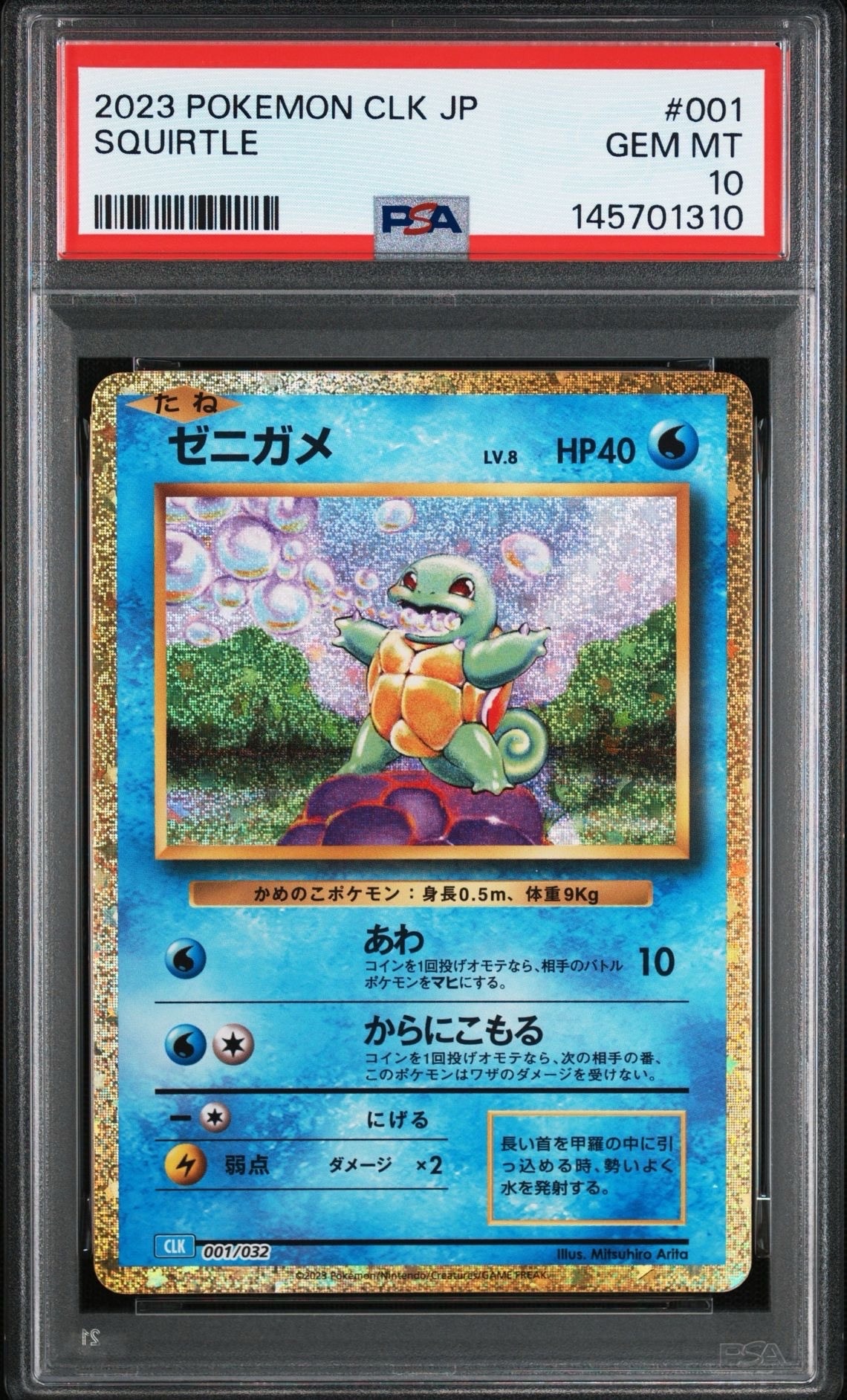 ゼニガメ [CLK 001/032](ポケモンカードゲーム Classic)