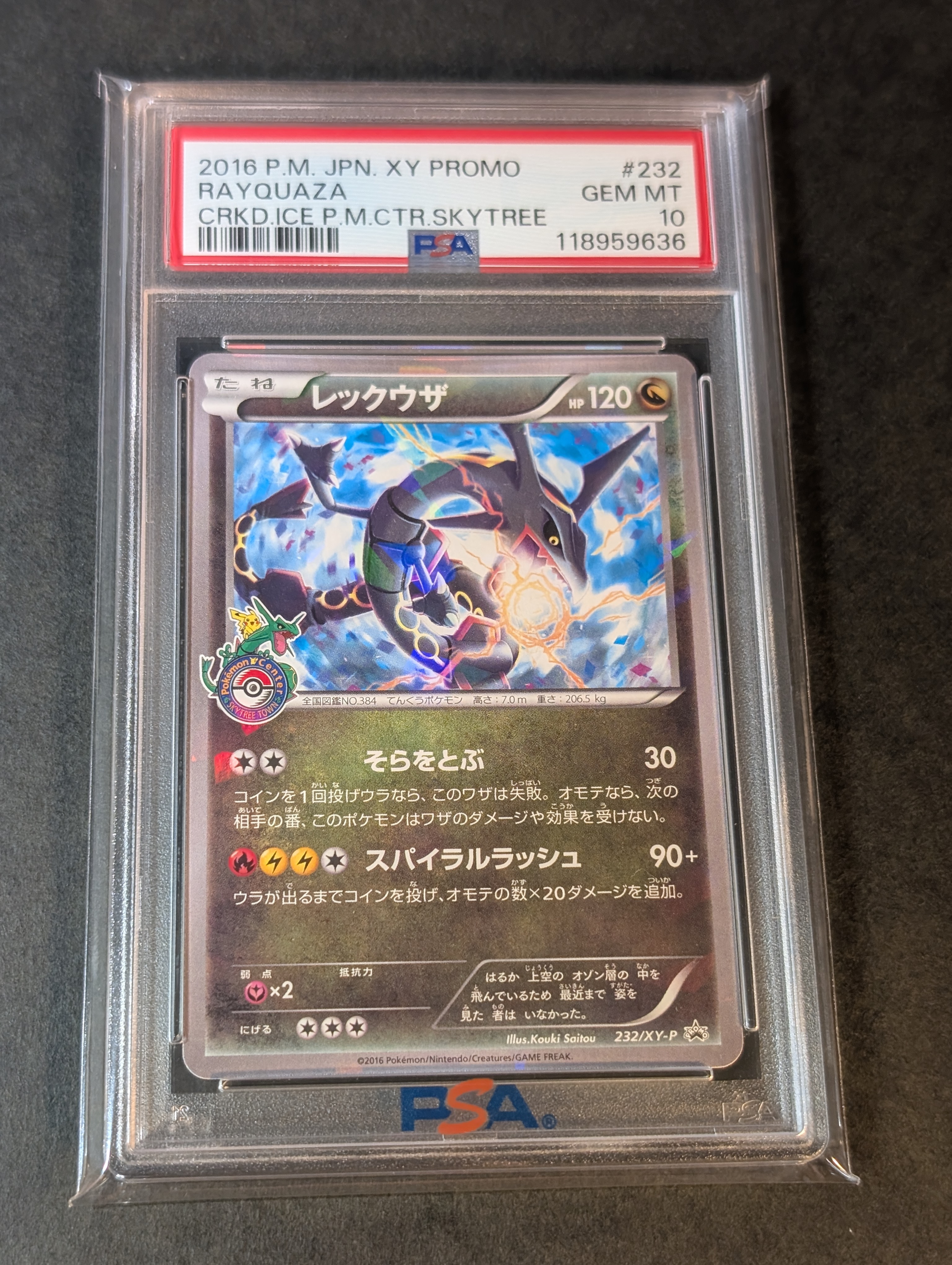 レックウザ: プロモ[XY-P 232/XY-P](プロモーションカード「XY-P」)