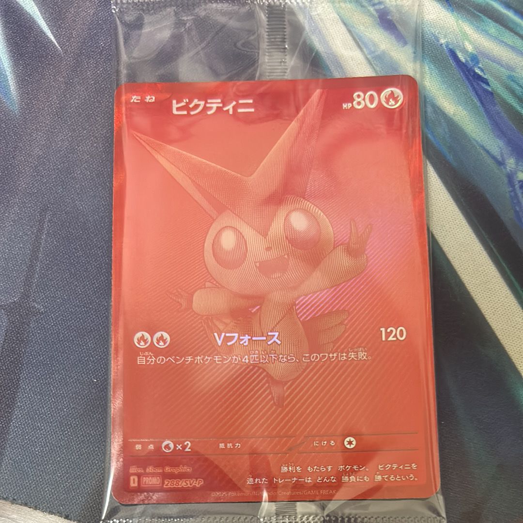 ビクティニ P [SV-P 288](プロモーションカード「ビクティニBWR争奪戦 上位賞 / おうちでブラックボルト・ホワイトフレア デッキ構築戦キャンペーン)