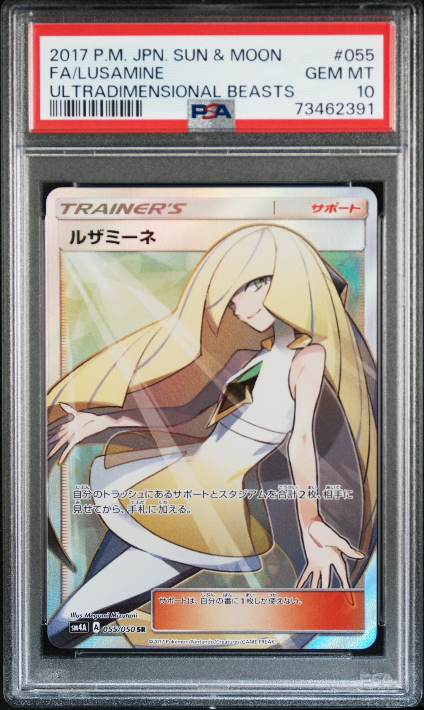 ルザミーネ SR[SM4A 055/050](拡張パック「超次元の暴獣」)
