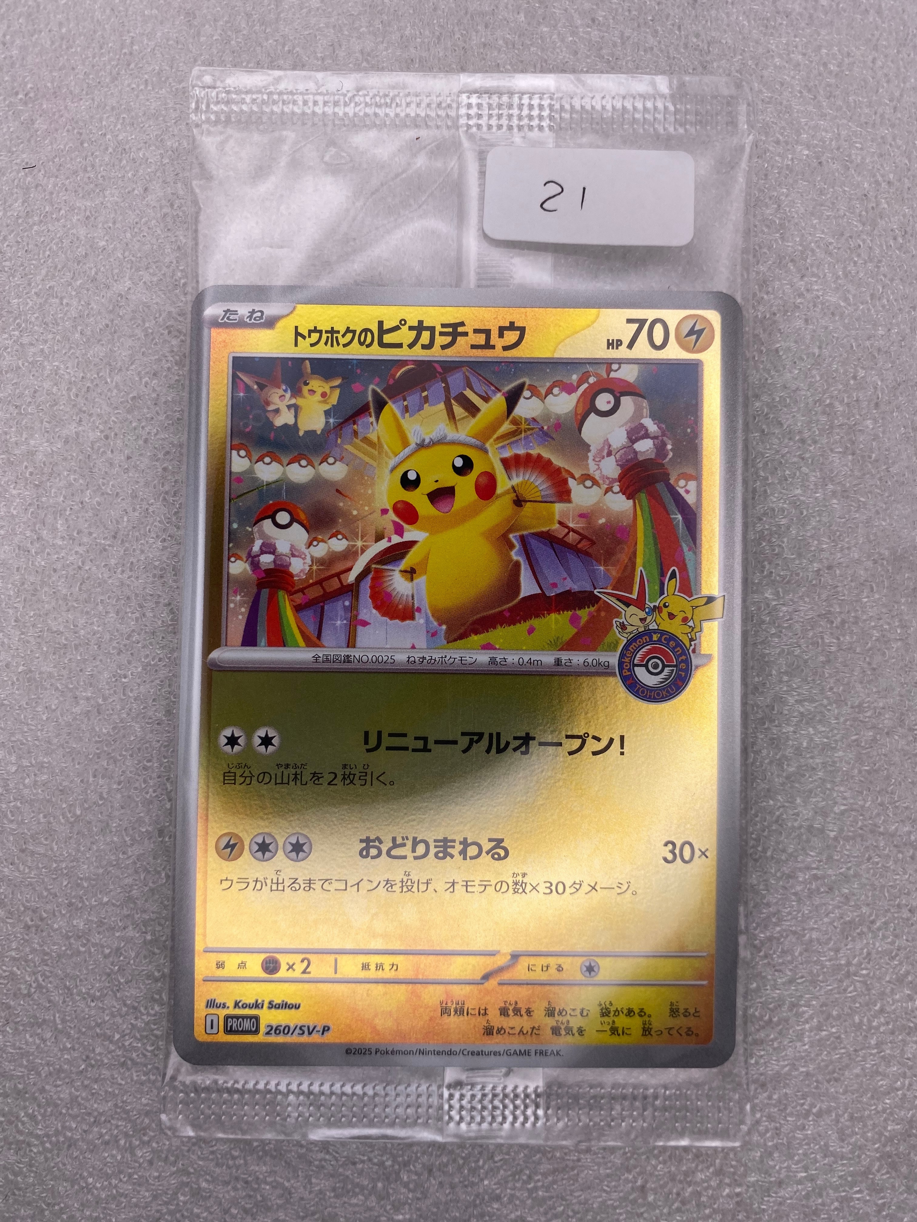 PSA10】トウホクのピカチュウ P [SV-P 260](スペシャルBOX「ポケモン