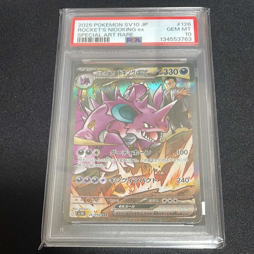 ロケット団のニドキングex SAR [SV10 126/098](拡張パック「ロケット団の栄光」)
