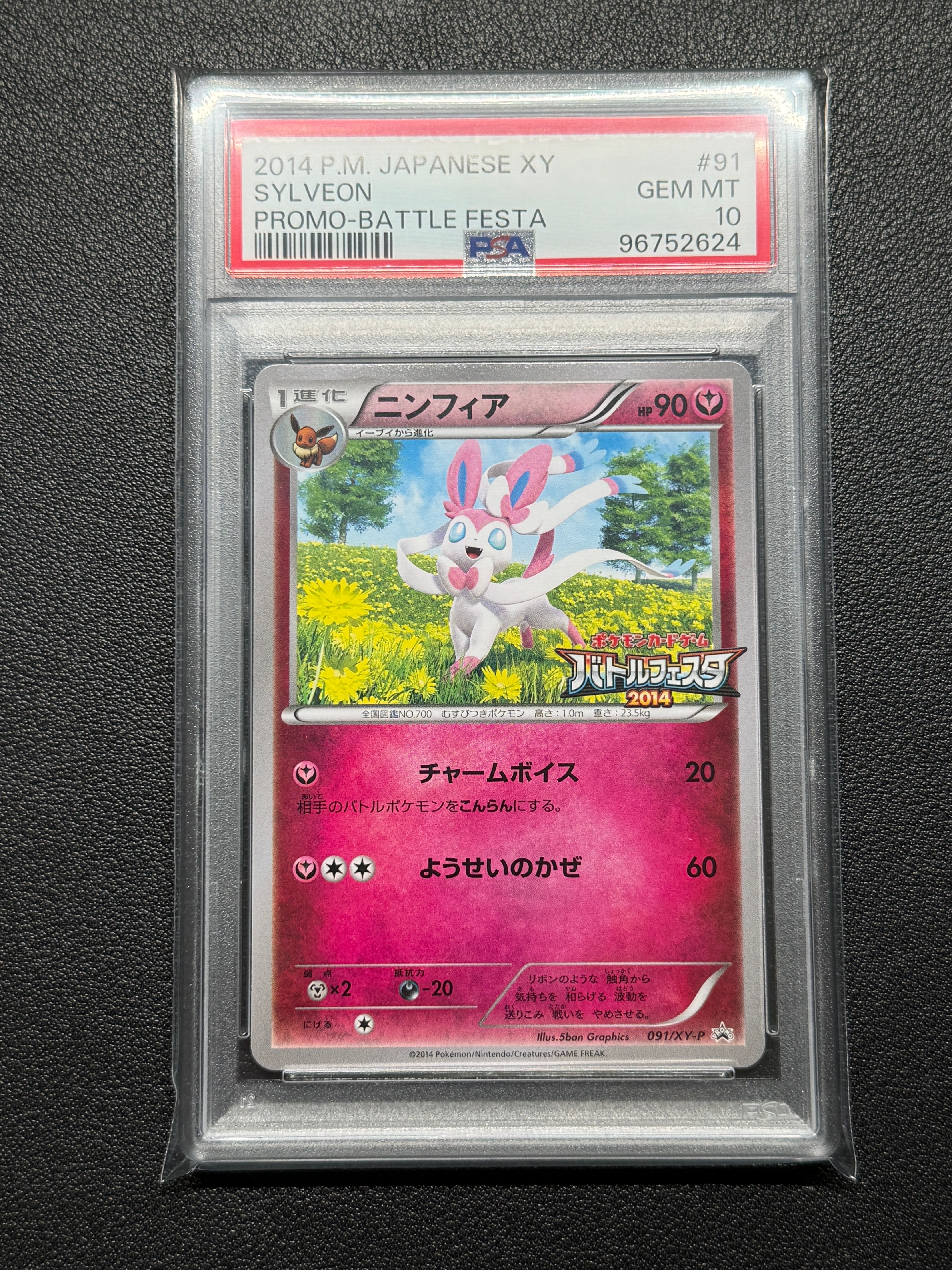 ニンフィア バトルフェスタ PSA10
