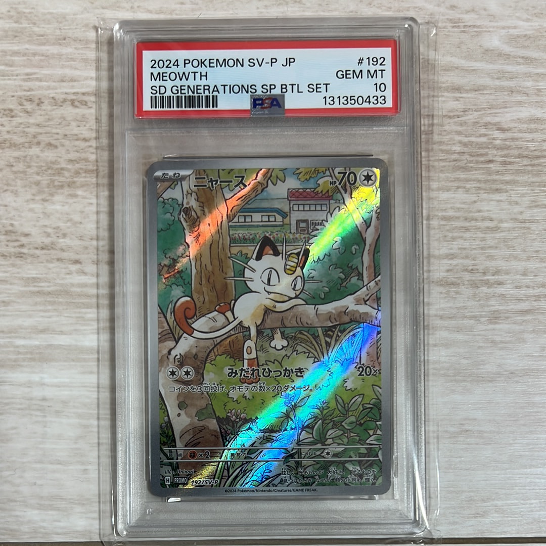 ニャース P [SV-P 192](スタートデッキ Generations「スペシャルバトルセット」)