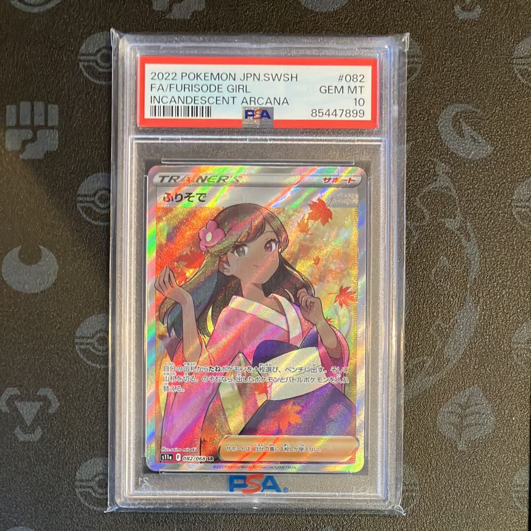 ふりそで SR [s11a 082/068](強化拡張パック『白熱のアルカナ』)