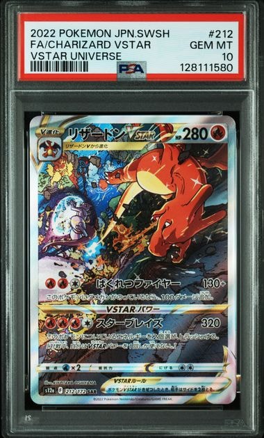 リザードンVSTAR SAR[s12a 212/172](ハイクラスパック「VSTARユニバース」)