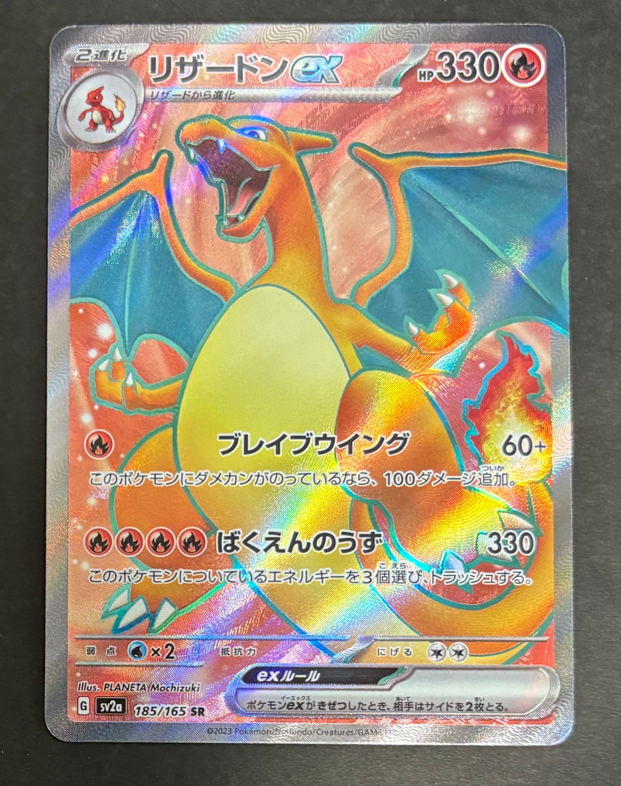 リザードンex SR[SV2a 185/165](強化拡張パック「ポケモンカード151」)