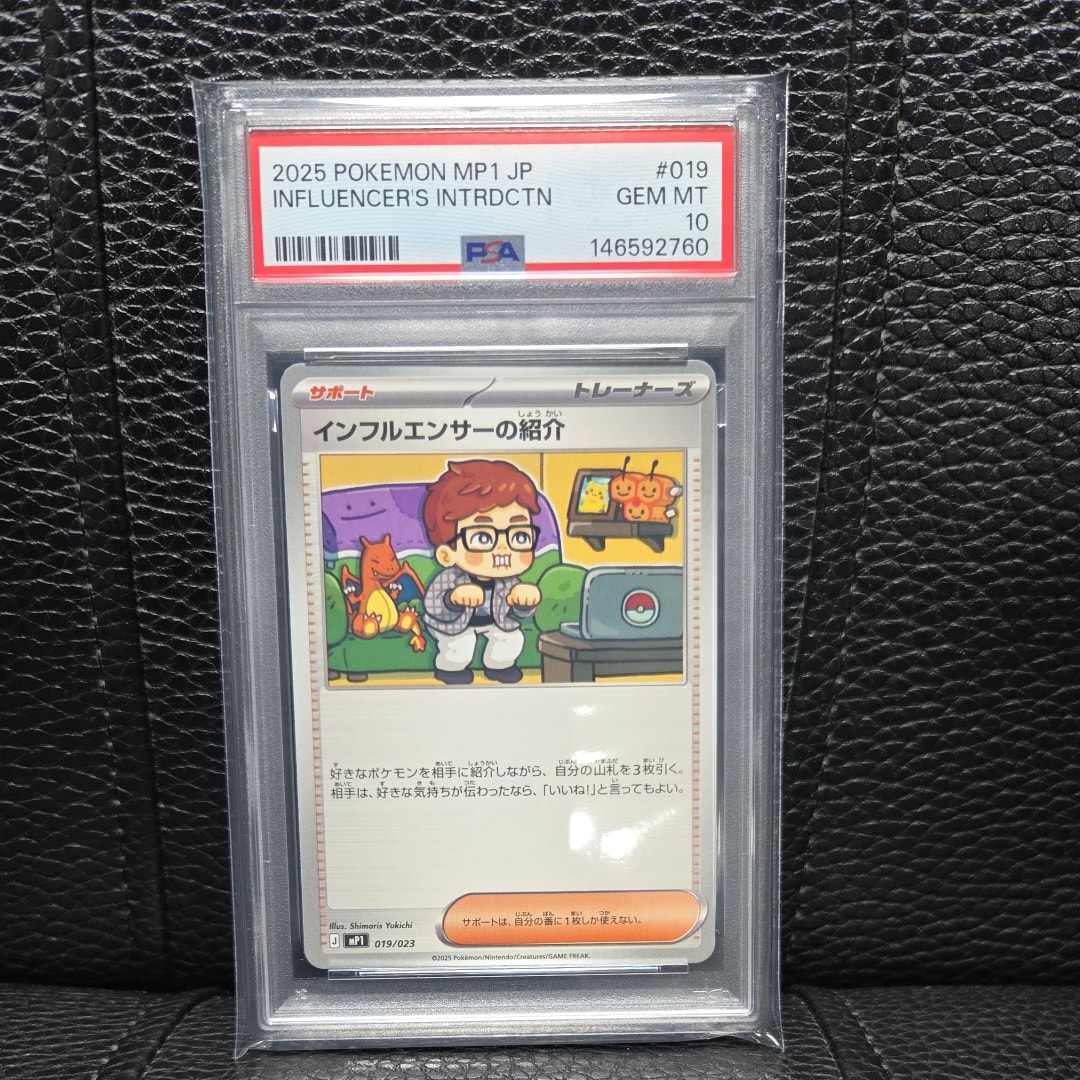 インフルエンサーの紹介 [MP1 019/23](スタートデッキ100「バトル