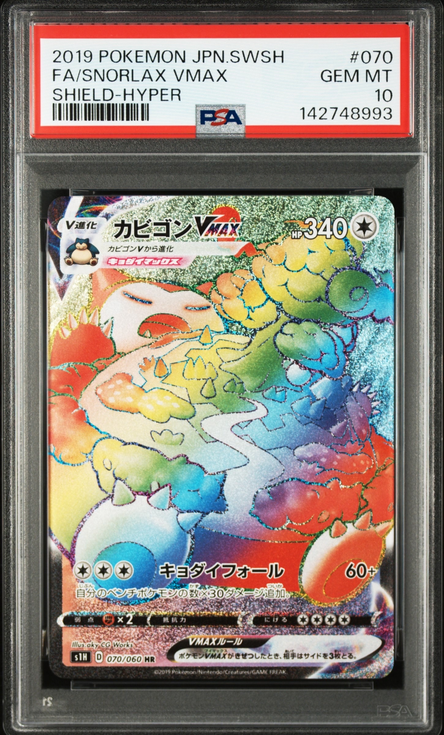 PSA10】カビゴンVMAX RRR[S1H 046/060](拡張パック「シールド」) 1枚の