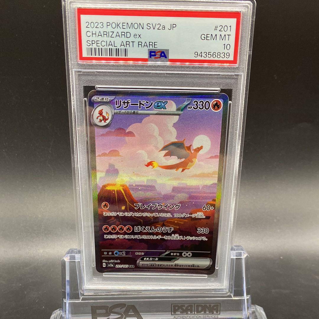 リザードンex SAR [SV2a 201/165](強化拡張パック「ポケモンカード151」)