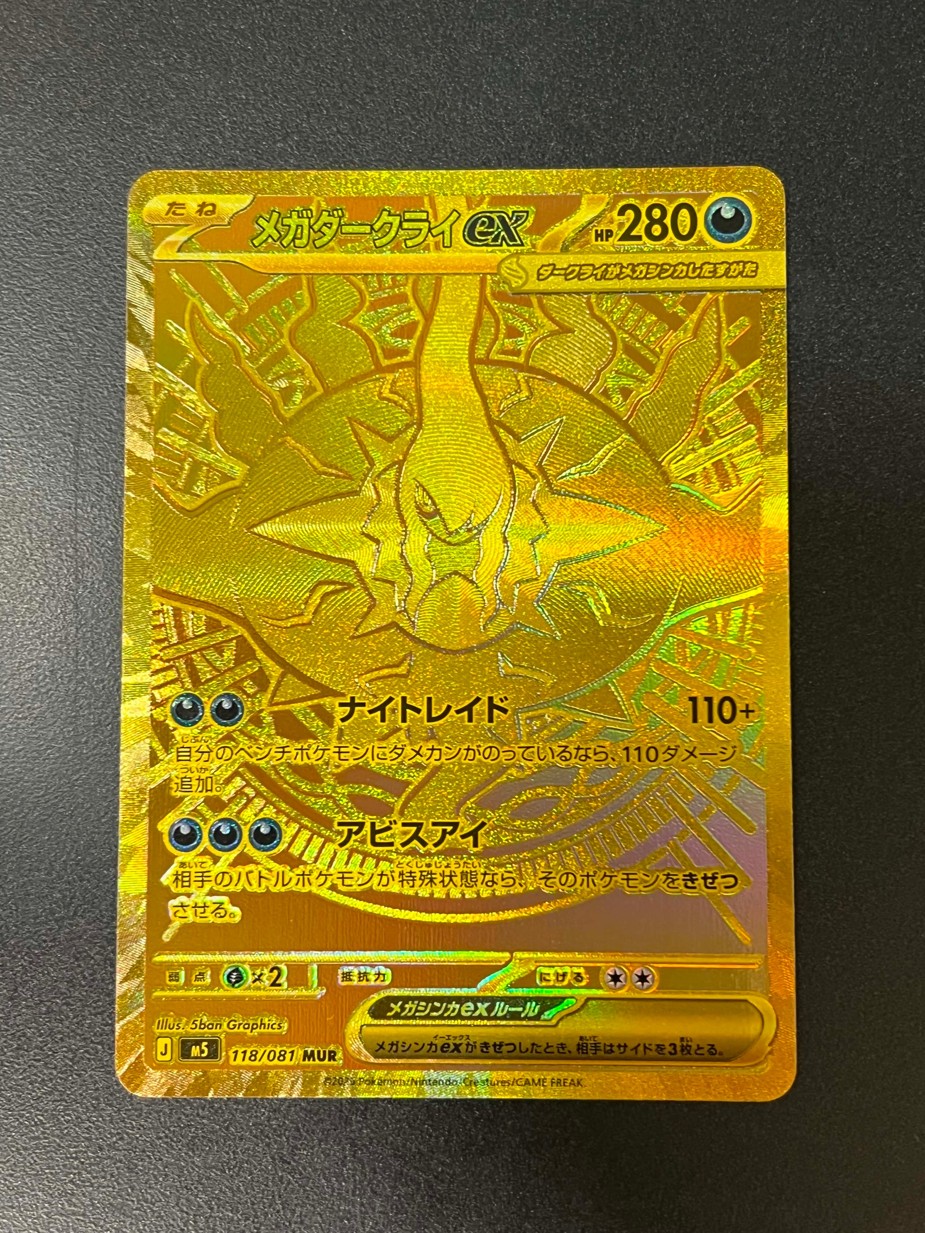 メガダークライex MUR [M5 118/081](拡張パック「アビスアイ」)