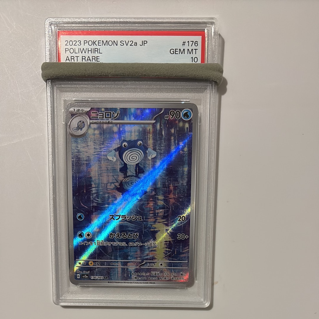 PSA10】ニョロゾ AR[SV2a 176/165](強化拡張パック「ポケモンカード151