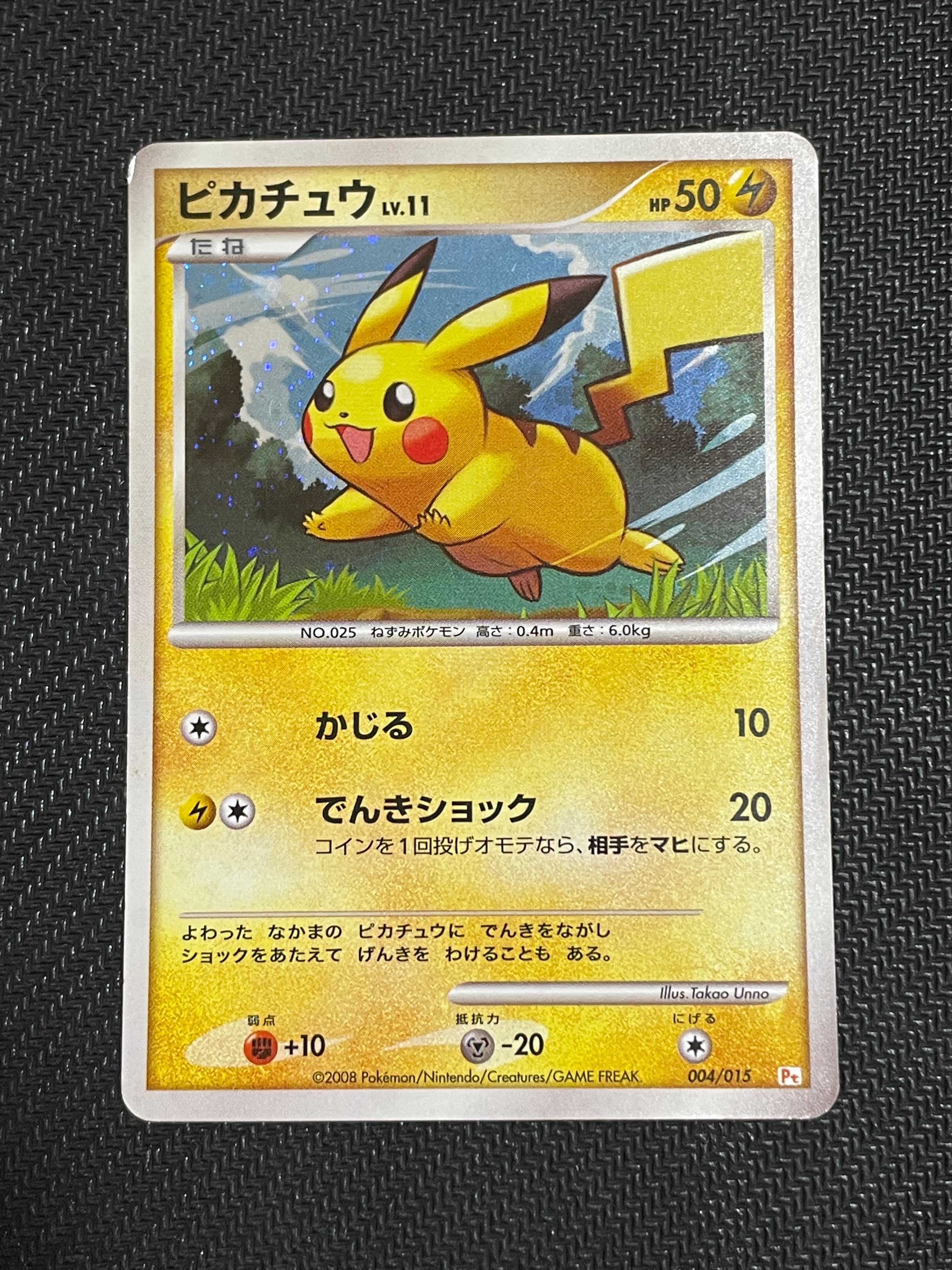 ピカチュウ :キラ [Pt 004/015](ギフトボックス「ピカチュウデッキ」)