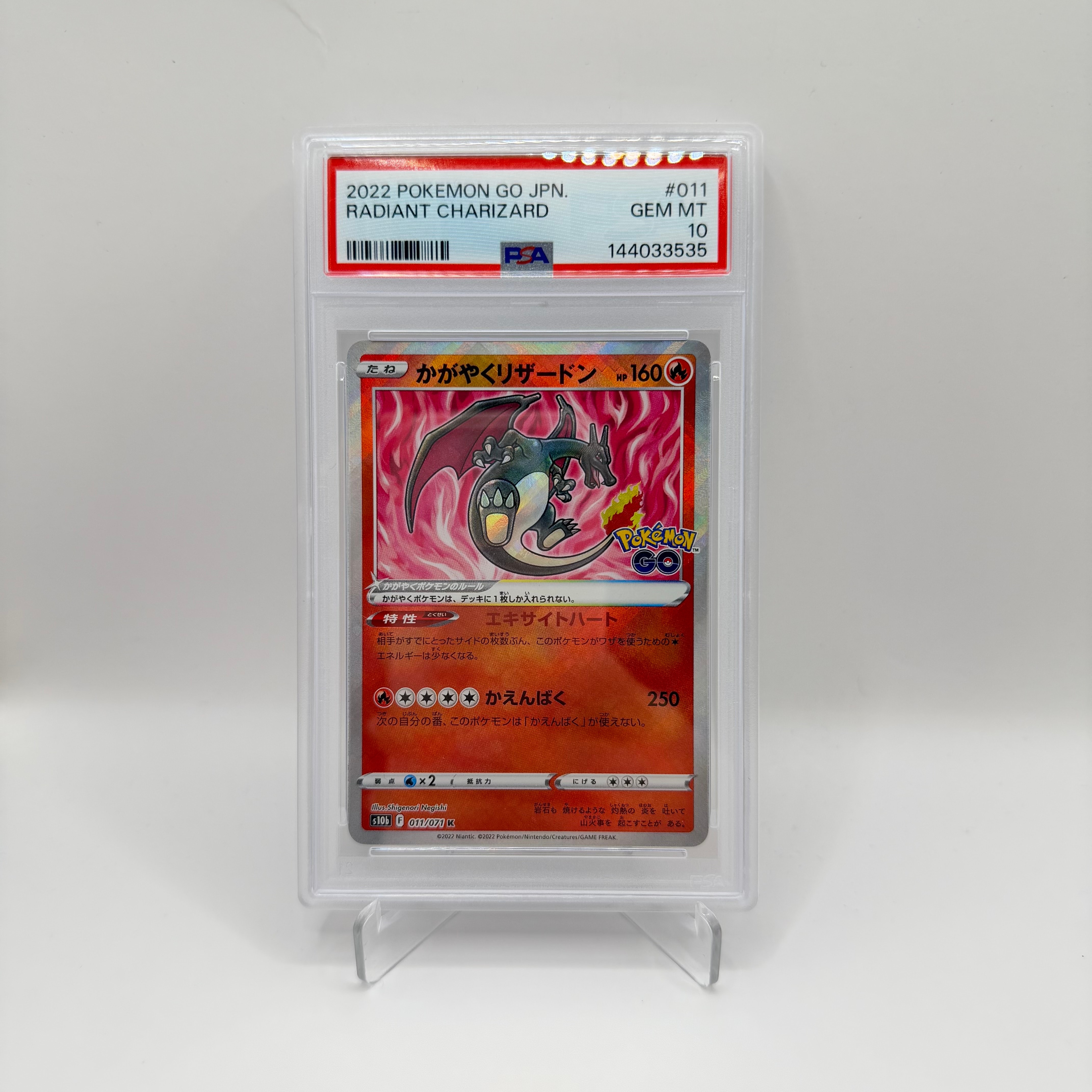 かがやくリザードン K[S10b 011/071](強化拡張パック「Pokemon GO」)