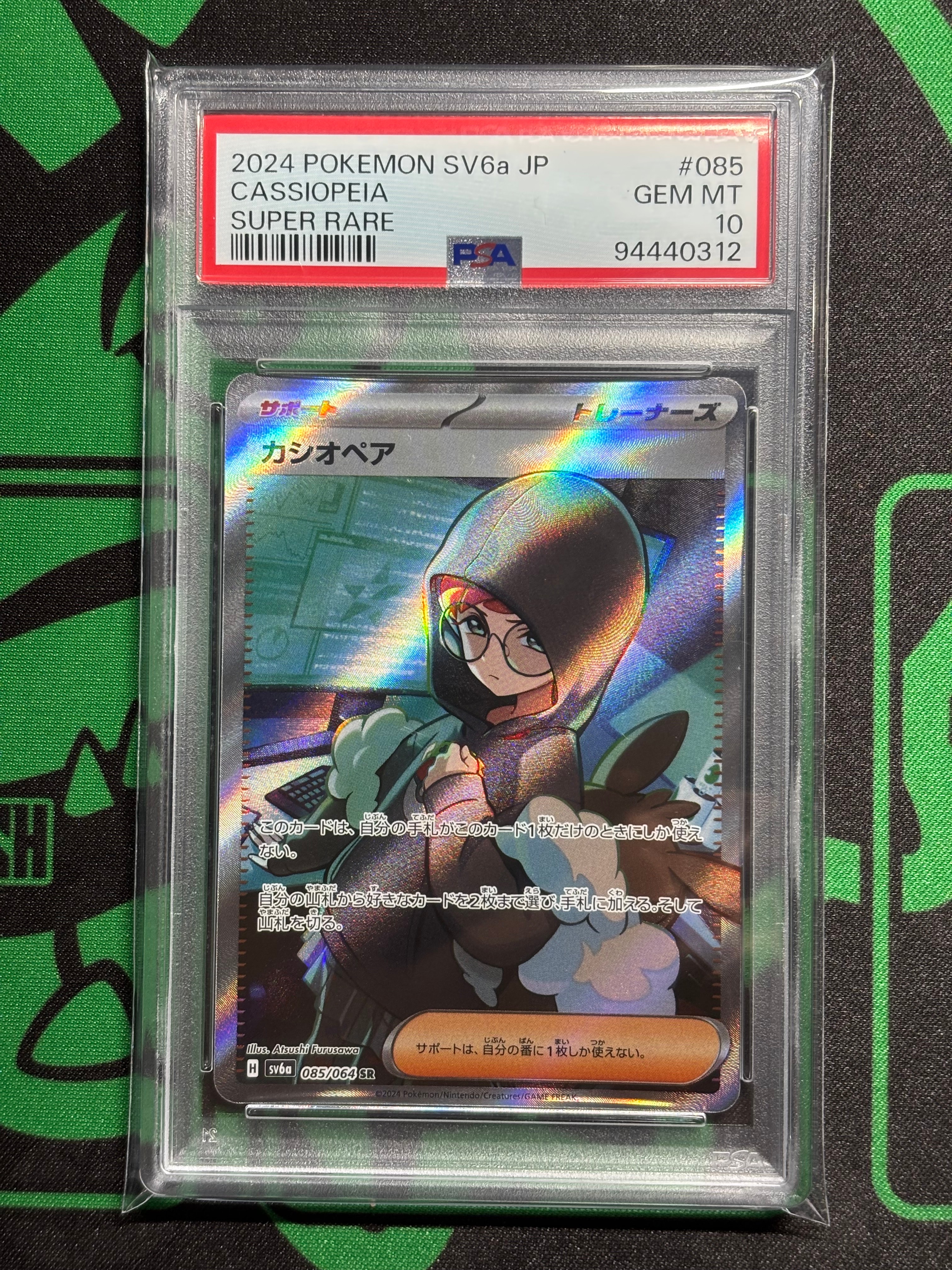 カシオペア SR [SV6a 085/064](強化拡張パック「ナイトワンダラー」)