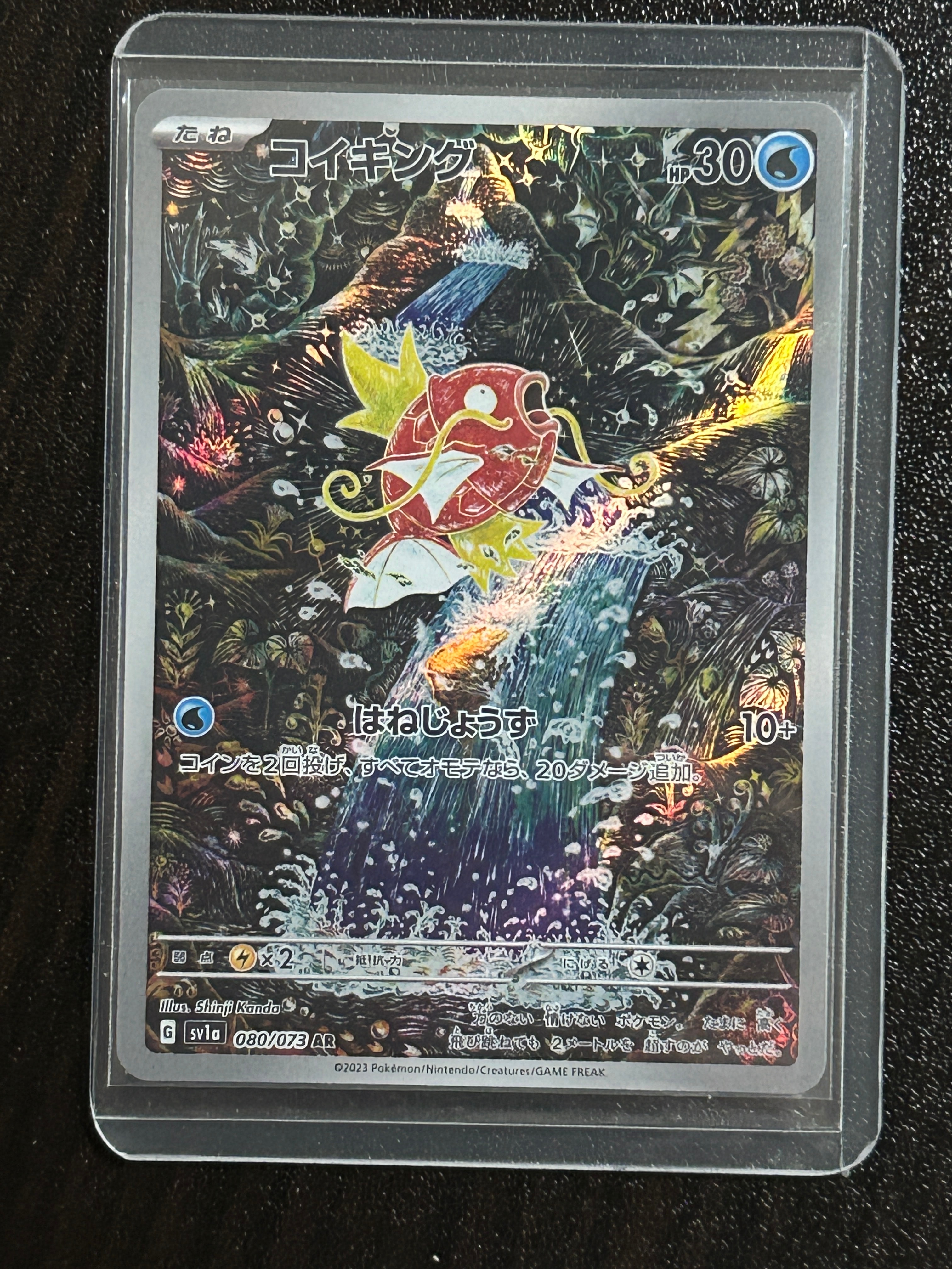 PSA10】コイキング AR[SV1a 080/073](スカーレット＆バイオレット 拡張