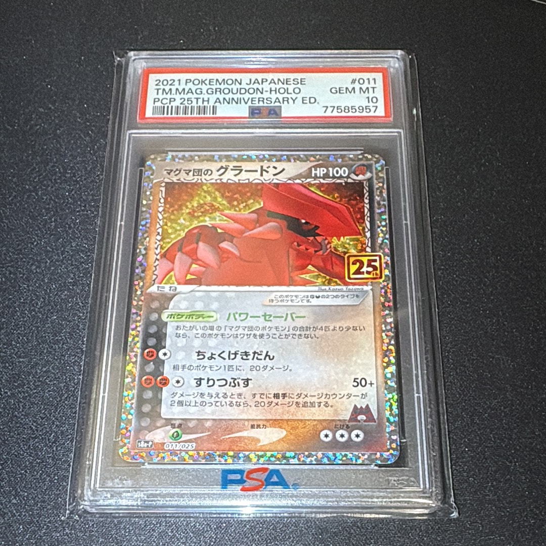 マグマ団のグラードン: プロモ [S8a-P 011/025](プロモカードパック 25th ANNIVERSARY edition)