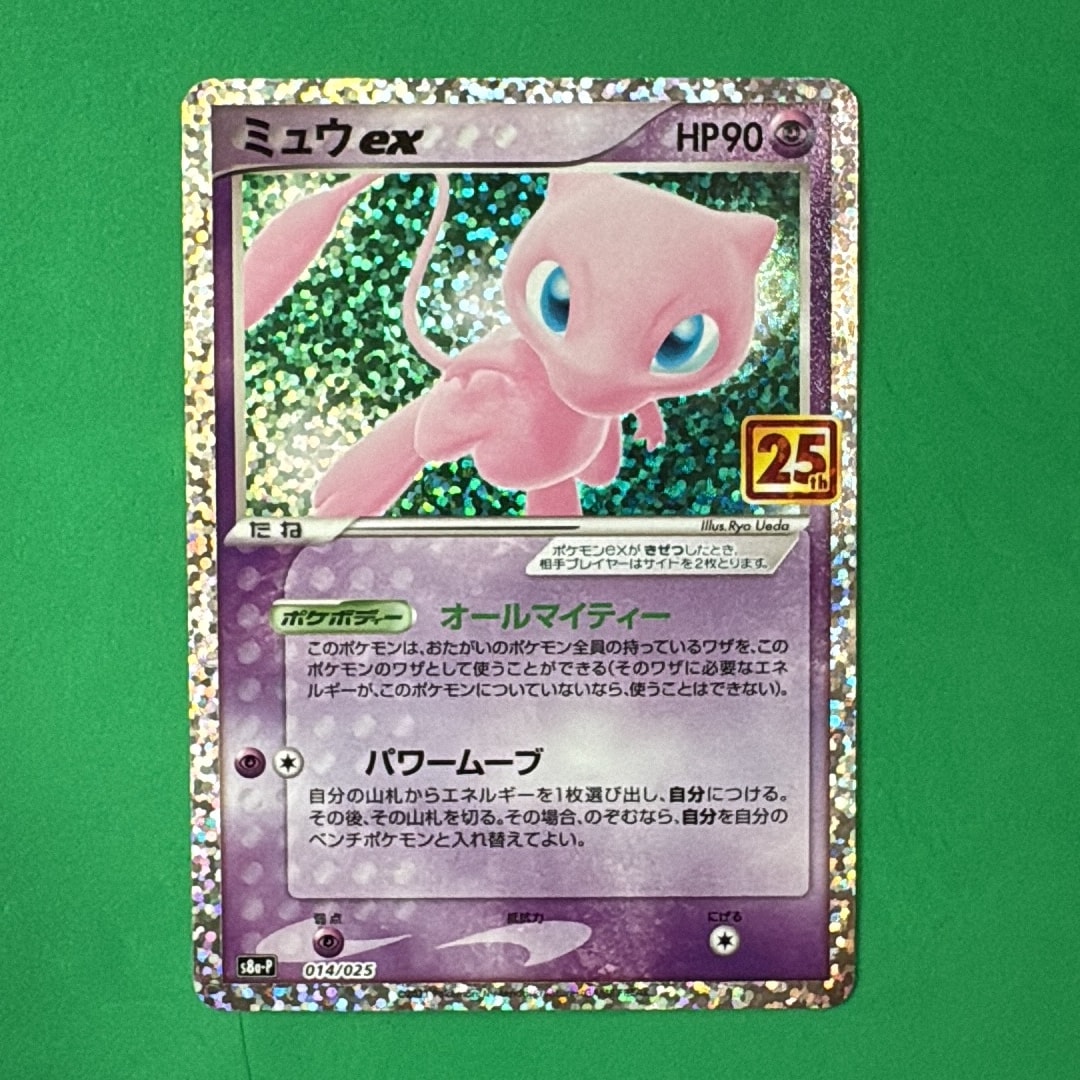 PSA10】ミュウex: プロモ[S8a-P 014/025](プロモカードパック 25th
