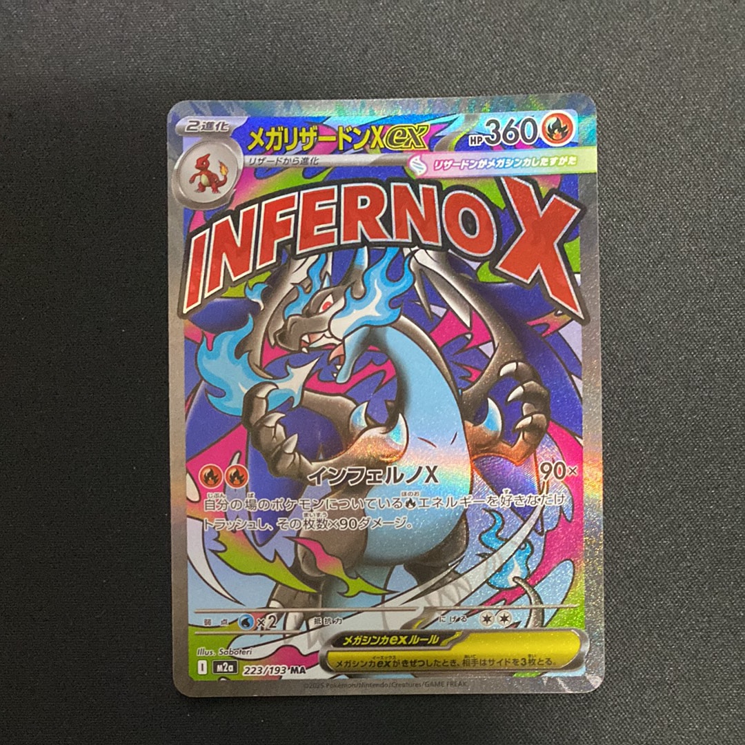 メガリザードンXex MA [M2a 223/193](ハイクラスパック「MEGAドリームex」)