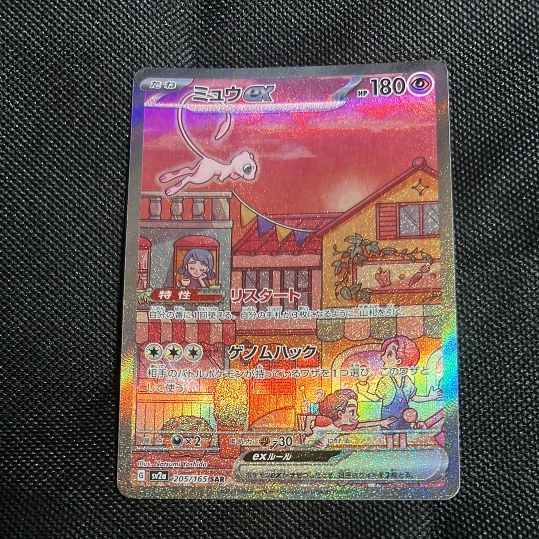 ミュウex SAR[SV2a 205/165](強化拡張パック「ポケモンカード151」)