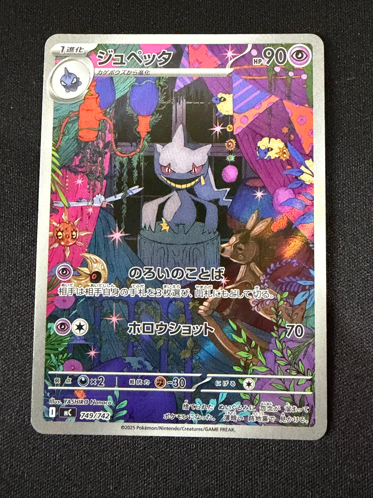 ジュペッタ AR仕様 [MC 749/742](スタートデッキ100「バトル