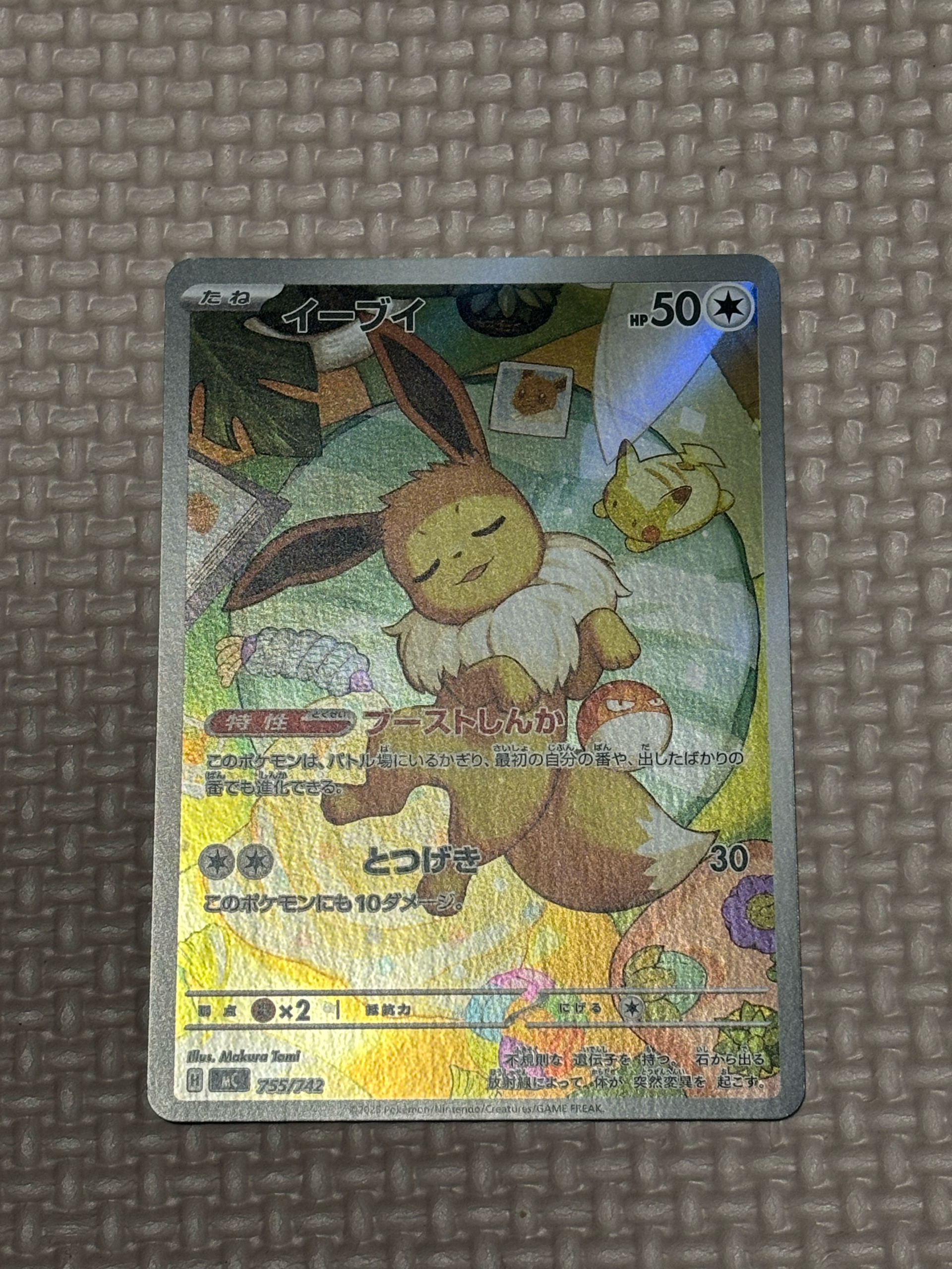 イーブイ AR仕様 [MC 755/742](スタートデッキ100「バトルコレクション」)