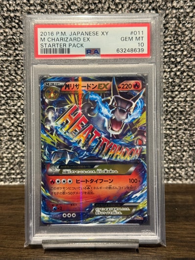 ポケモンカード MリザードンEX 20th スターターパック PSA8 M ポケモンカード MリザードンEX 20th スターターパック PSA8 M