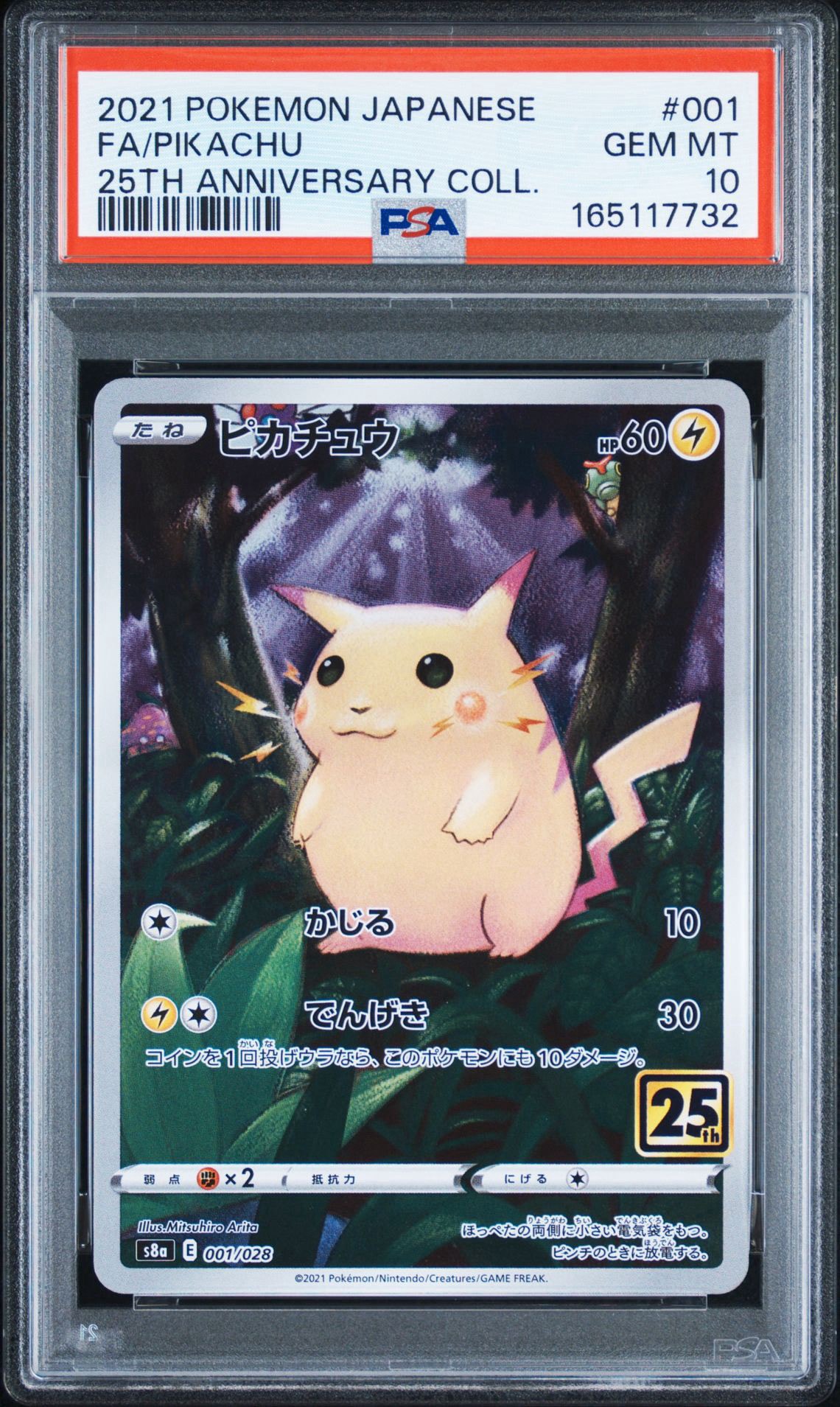 【PSA10 】ピカチュウ 25TH ポケモンカード ピカチュウ [s8a 001/028](拡張パック「25th アニバーサリー