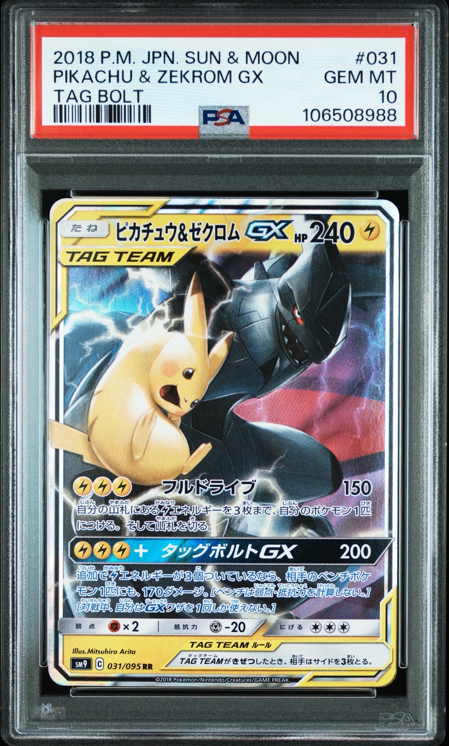 Pikachu & Zekrom GX RR [SM9 031/095](Expansion Pack "Tag Bolt")