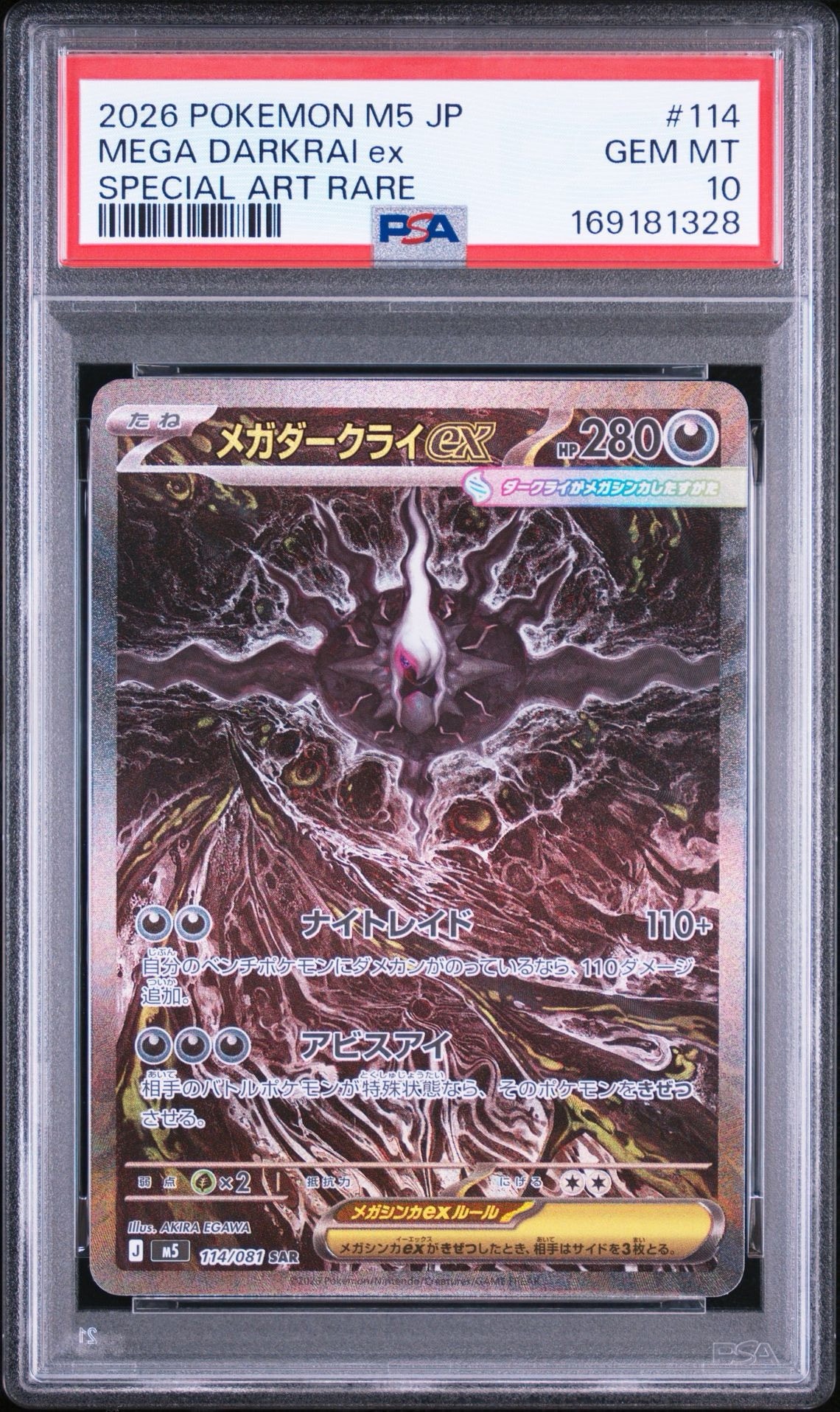 メガダークライex SAR [M5 114/081](拡張パック「アビスアイ」)