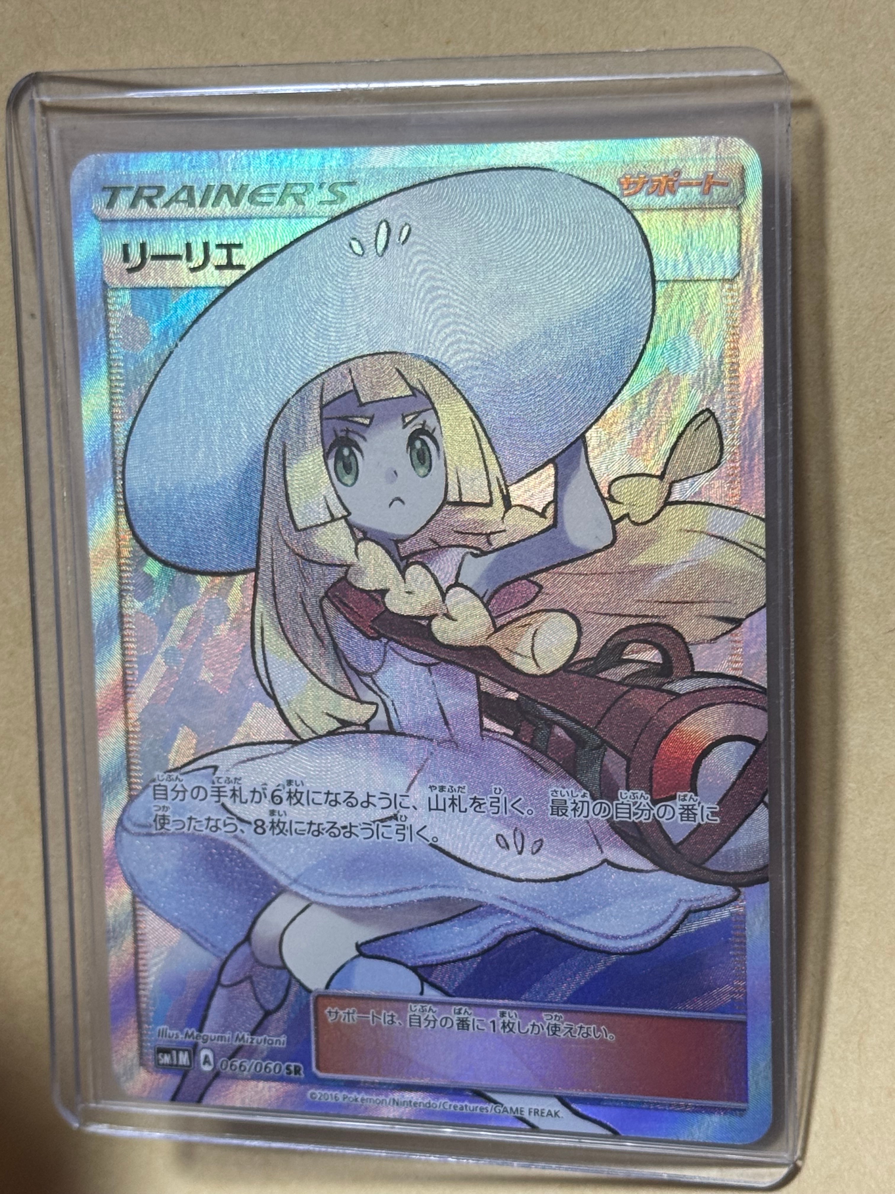 リーリエ（帽子リーリエ）SR[SM1M 066/060](拡張パック「コレクション