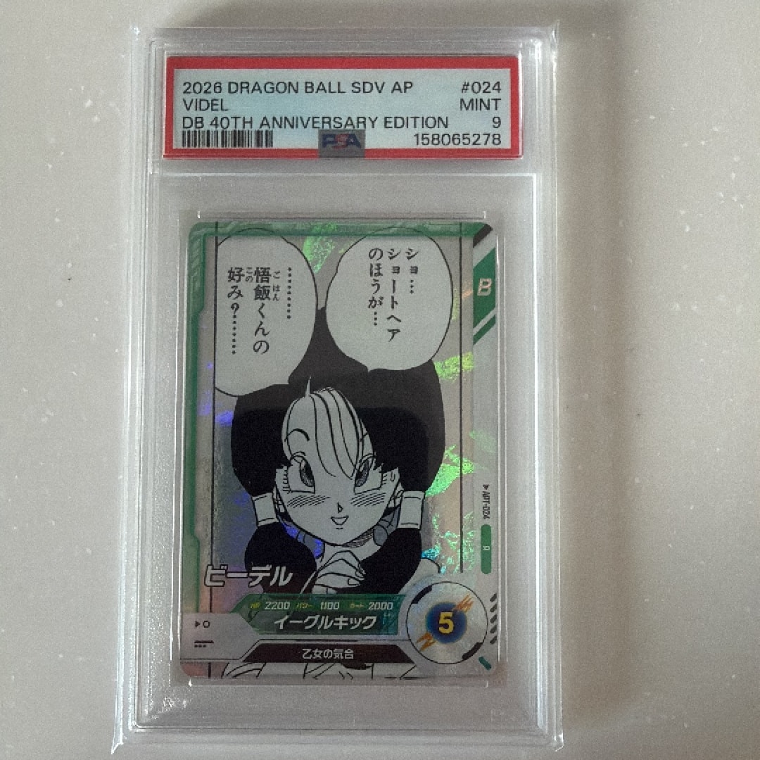 ビーデル R [APT-024](アドバンスパック「ドラゴンボール 40th アニバーサリー エディション」)