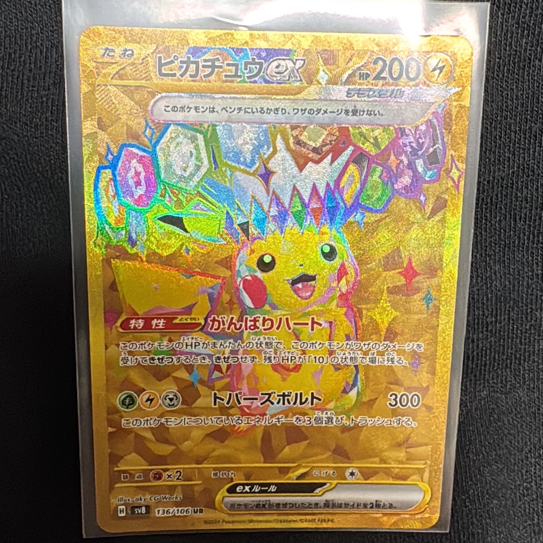 ピカチュウex UR [SV8 136/106](拡張パック「超電ブレイカー」)通販