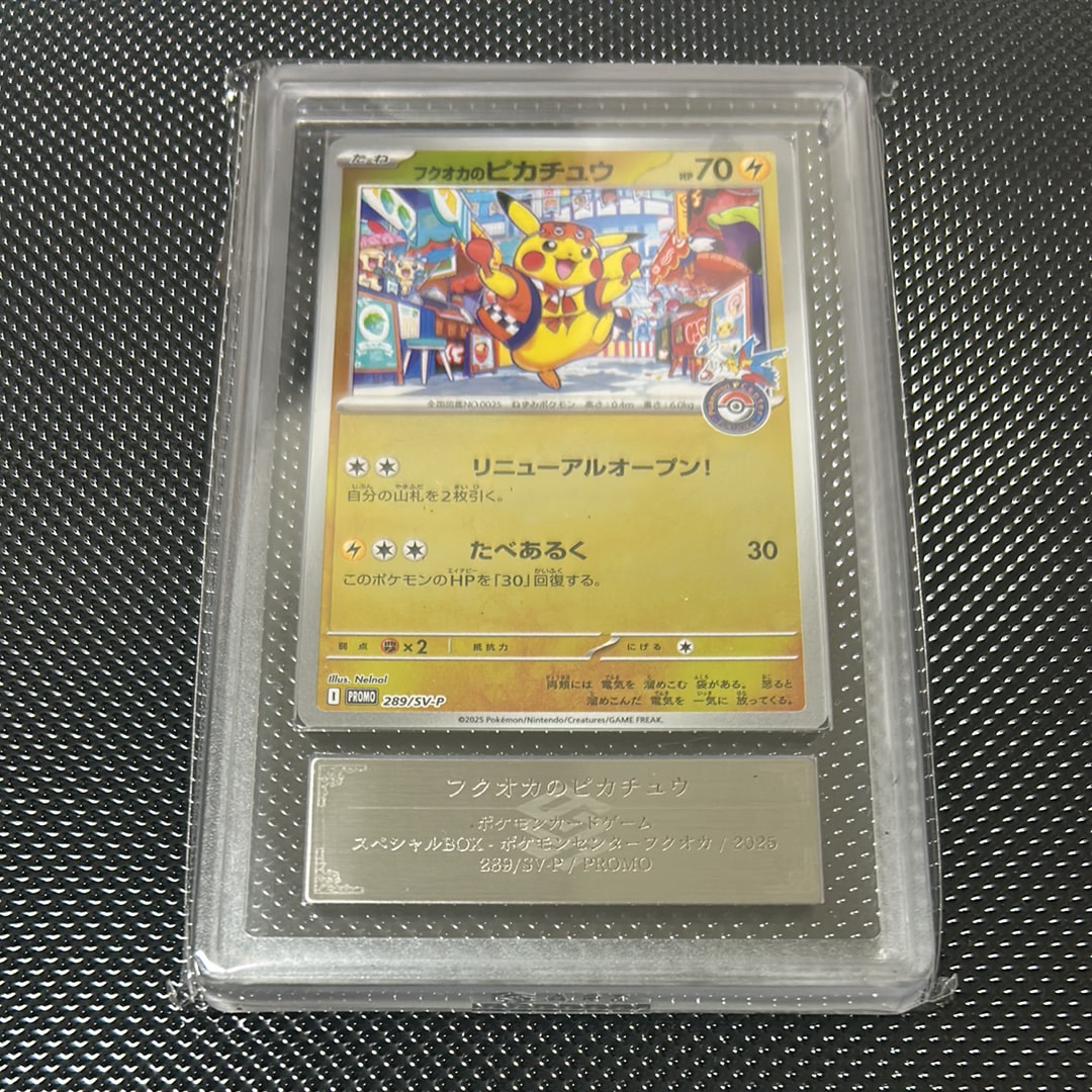 フクオカのピカチュウ P [SV-P 289](スペシャルBOX「ポケモンセンターフクオカ」)