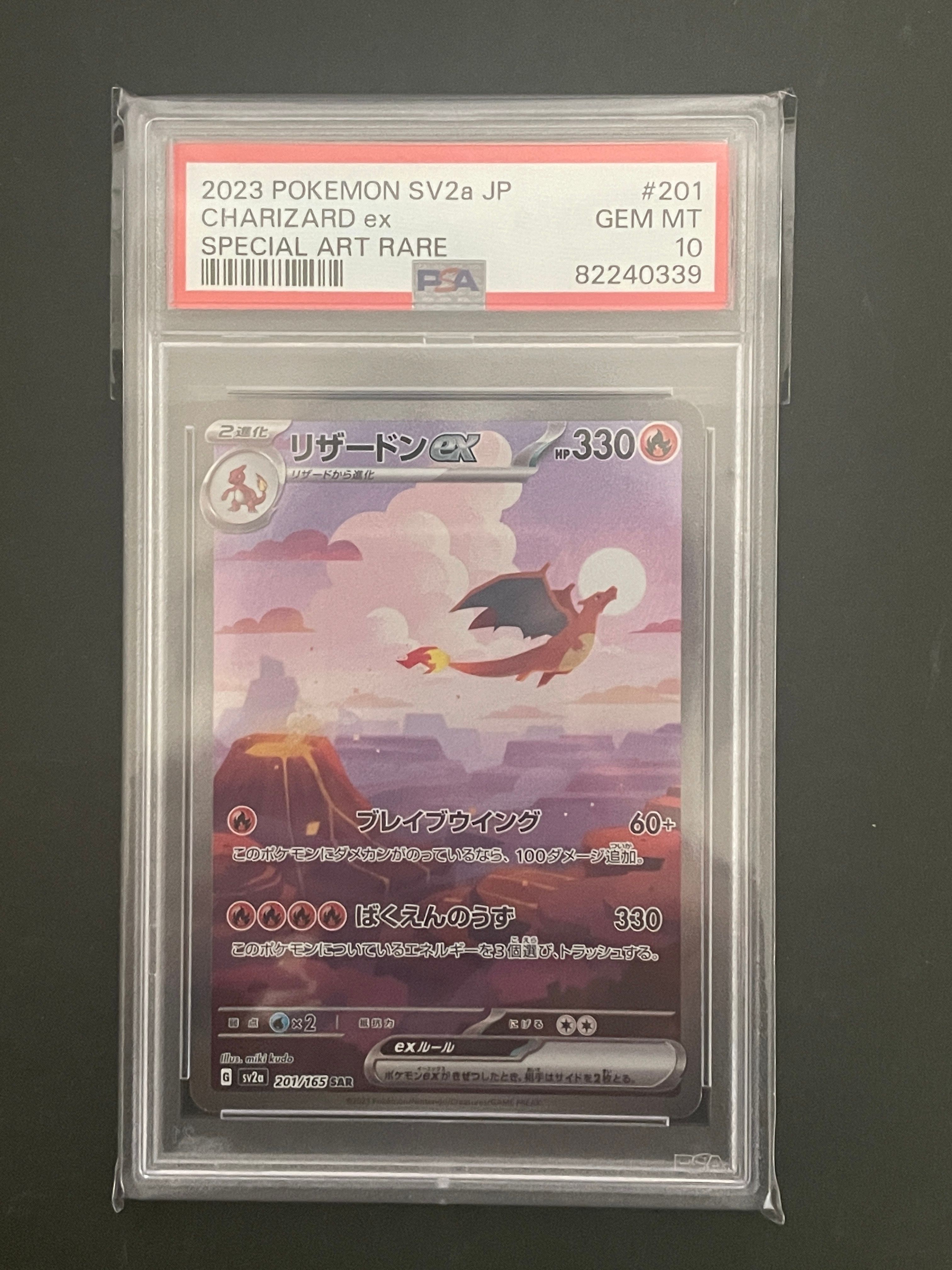 リザードンex SAR [SV2a 201/165](強化拡張パック「ポケモンカード151」)