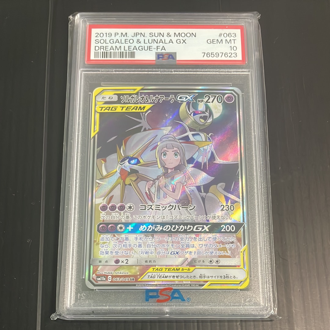 ソルガレオ&ルナアーラGX (リーリエ) SR :SA (ソルルナGX) [SM11b 063/049](強化拡張パック「ドリームリーグ」)