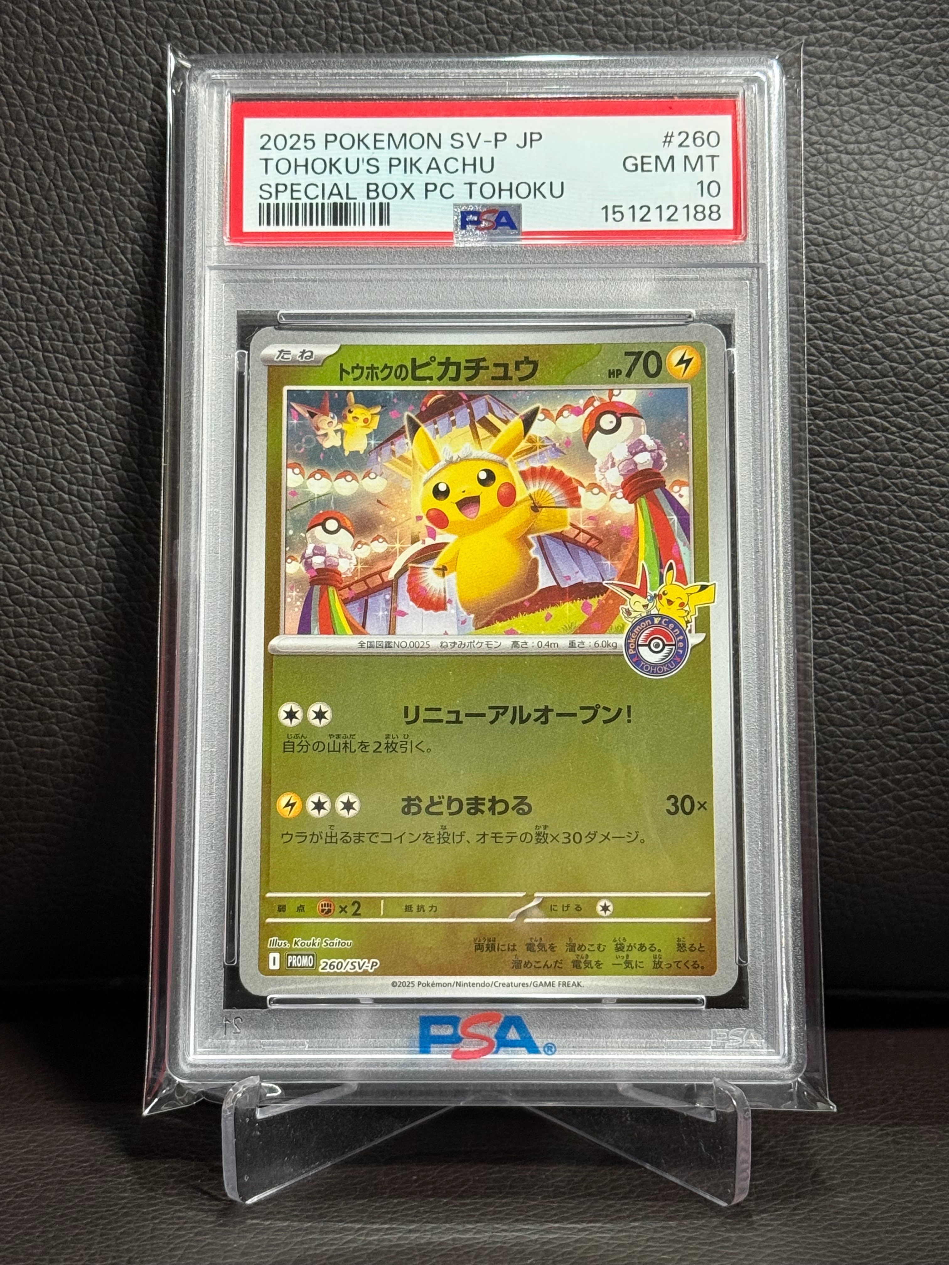 ピチュー: プロモ[eP 045/P](プロモーションカード「e-P」)の新品/中古