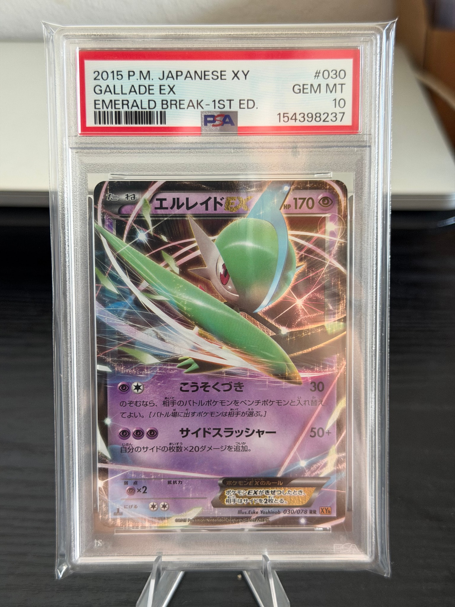 エルレイドEX RR :1ED [XY6 030/078](拡張パック「エメラルドブレイク」)