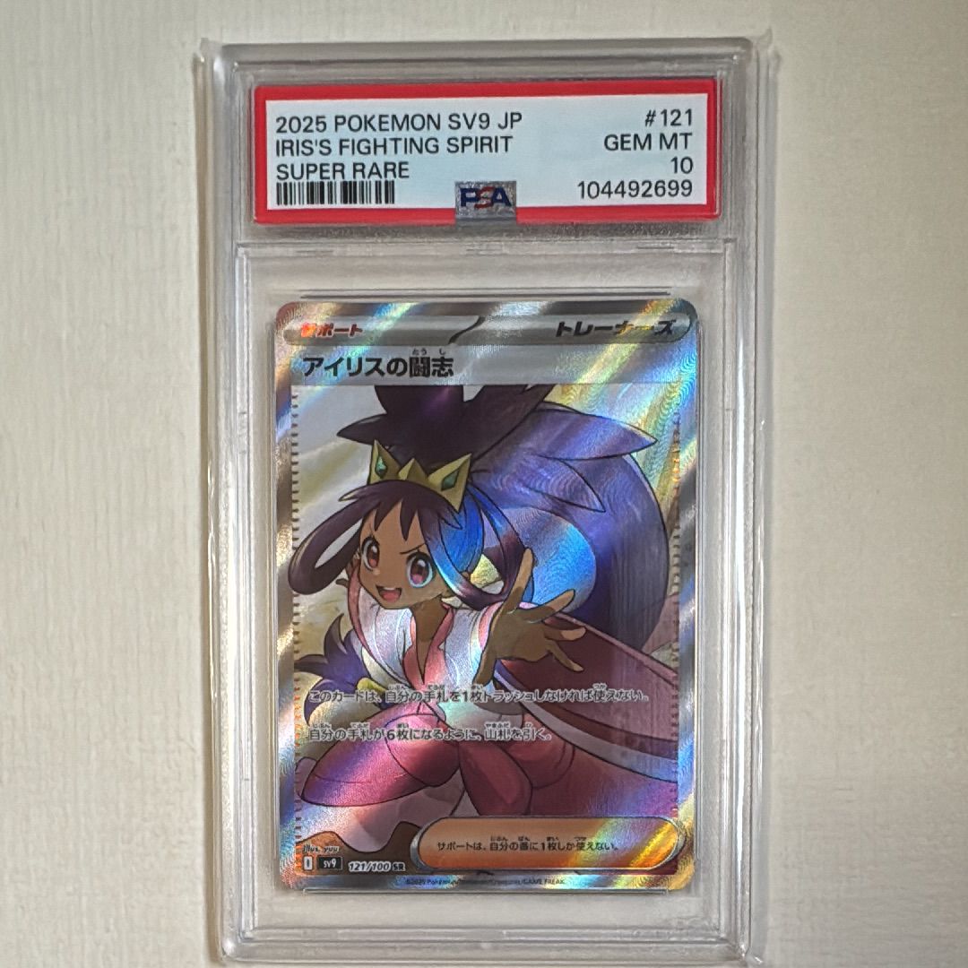 アイリスの闘志 SR [SV9 121/100](拡張パック「バトルパートナーズ」)