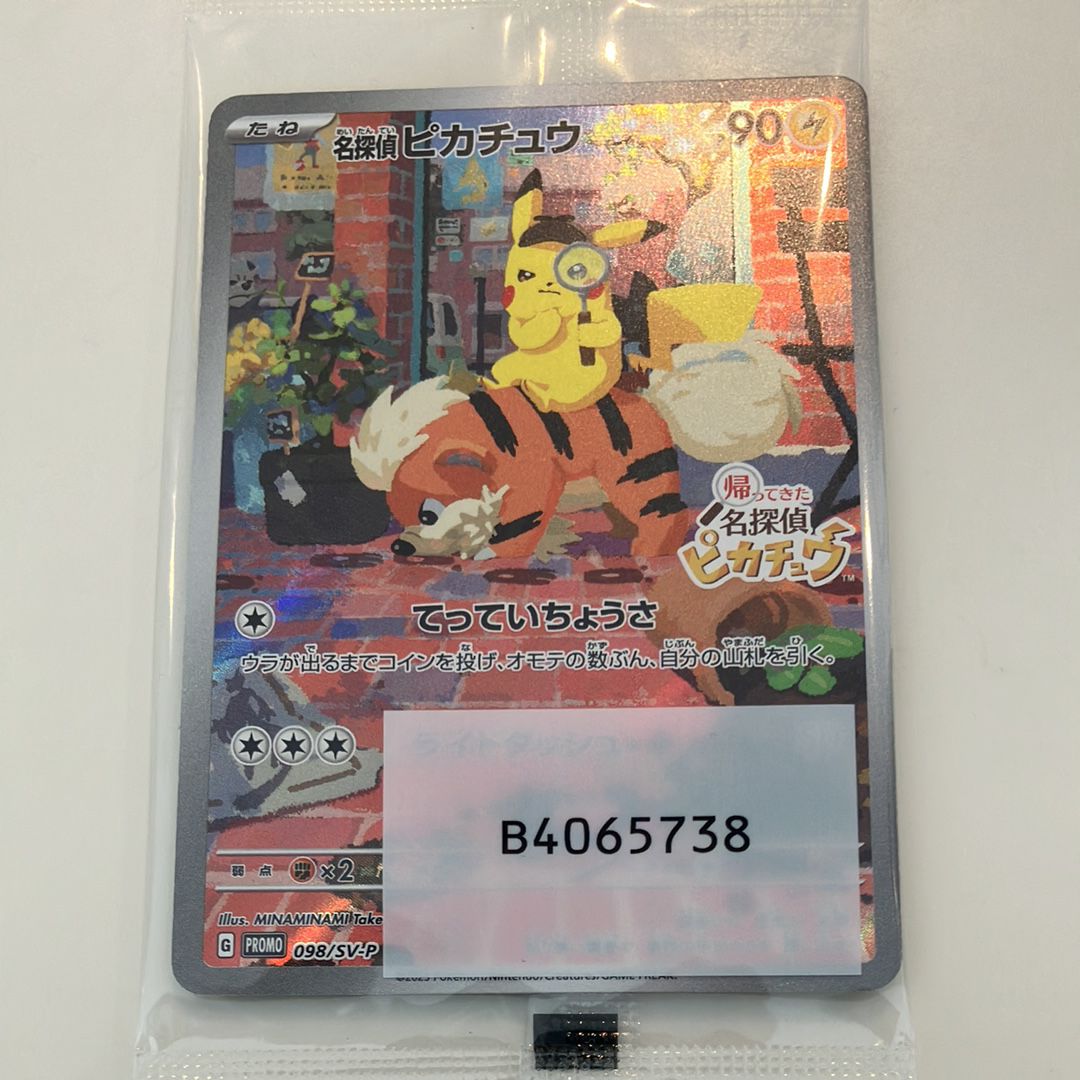名探偵ピカチュウ: プロモ [SV-P 098](プロモーションカード「SV-P」)
