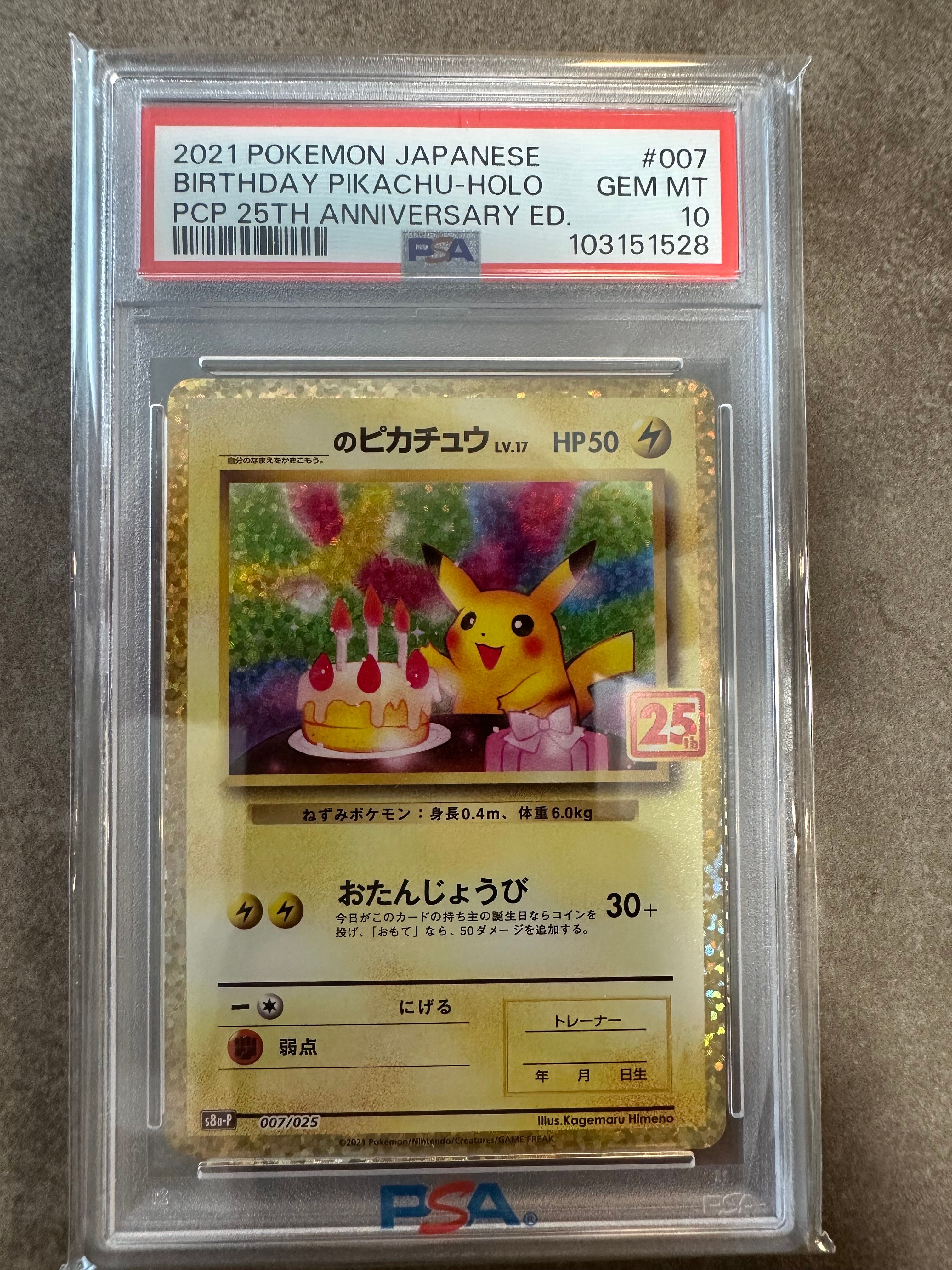 _のピカチュウ: プロモ (お誕生日ピカチュウ) [S8a-P 007/025](プロモカードパック 25th ANNIVERSARY edition)