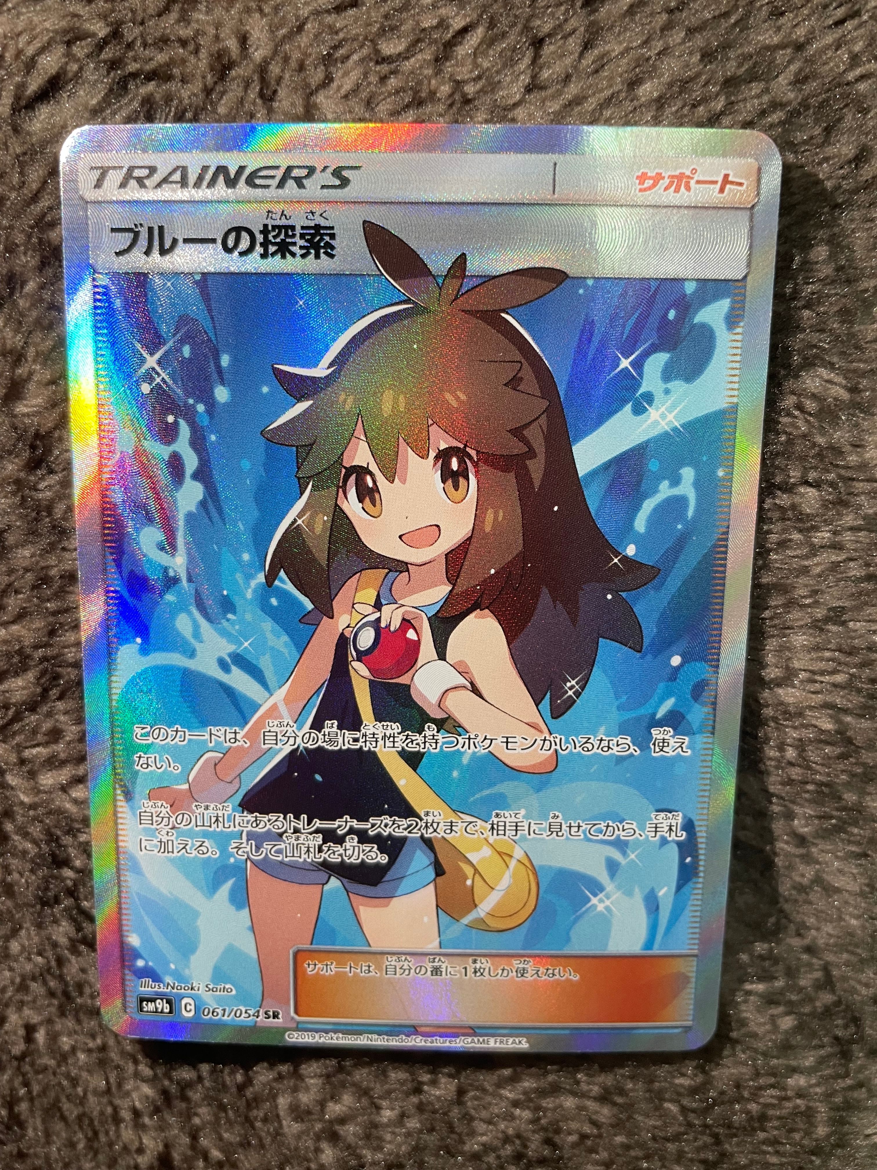 ブルーの探索 SR[SM9b 061/054](強化拡張パック「フルメタルウォール」)