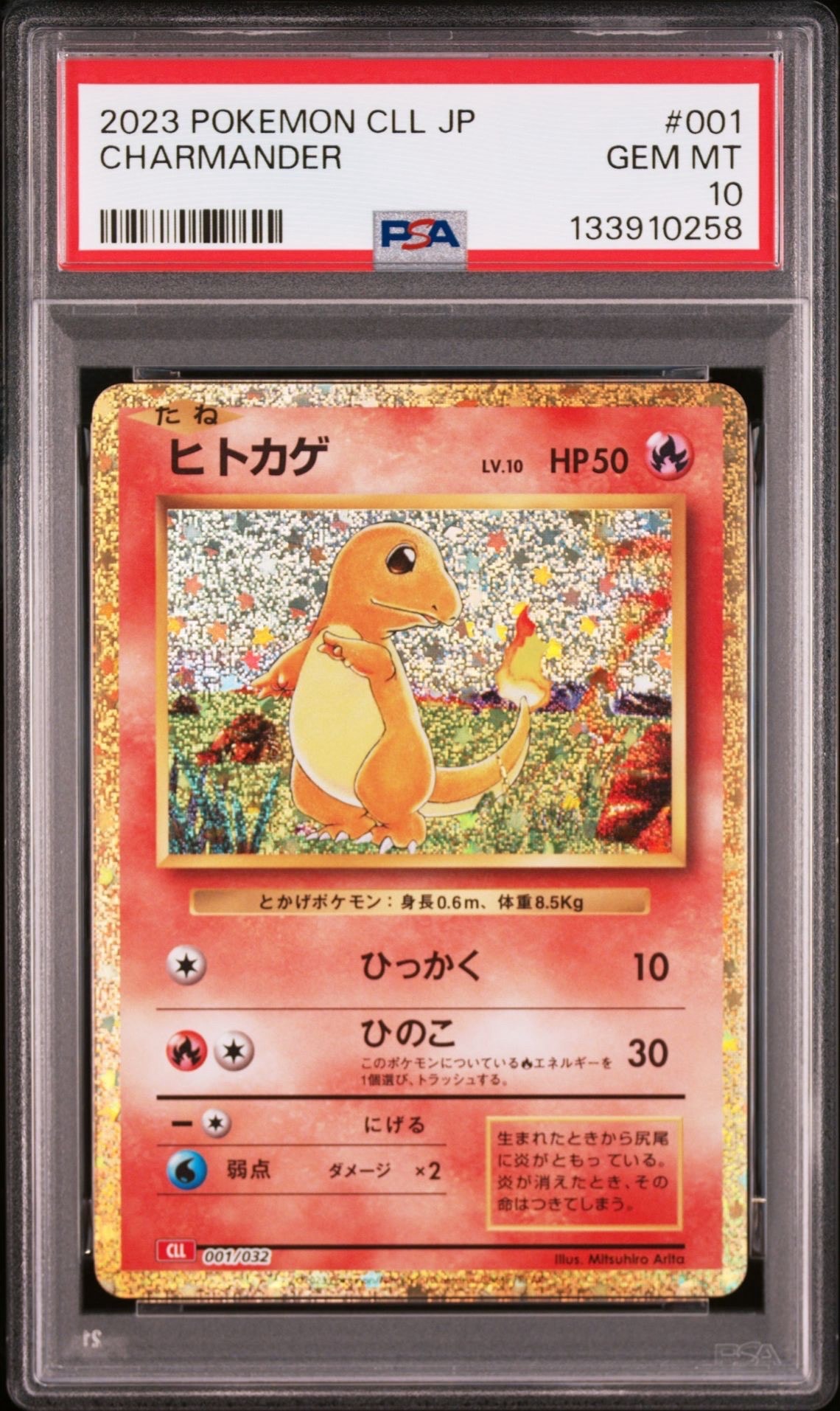 ヒトカゲ [CLL 001/032](ポケモンカードゲーム Classic)