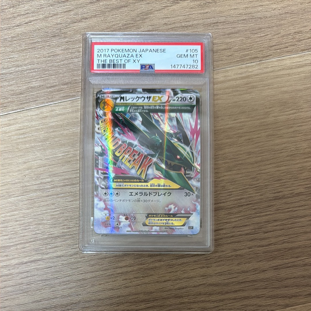 【PSA10】レックウザEX THE BEST OF XY PSA10】レックウザEX [XY 104/171](ハイクラスパック「THE BEST OF XY